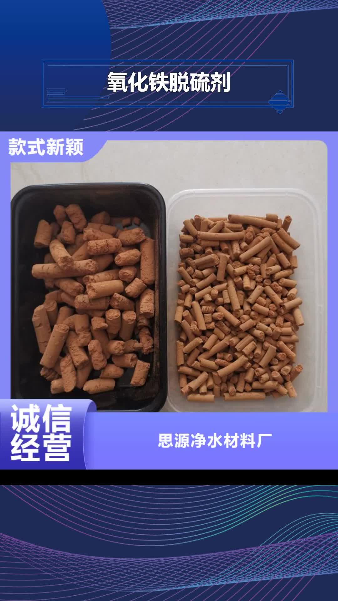 苏州【氧化铁脱硫剂】_泡沫滤珠服务周到