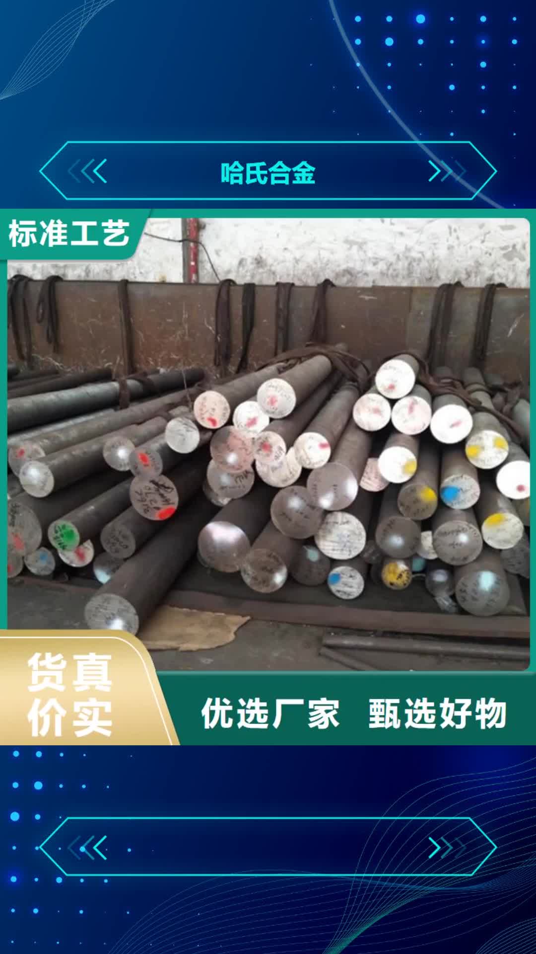 【巴中 哈氏合金 不锈钢棒加工本地厂家值得信赖】
