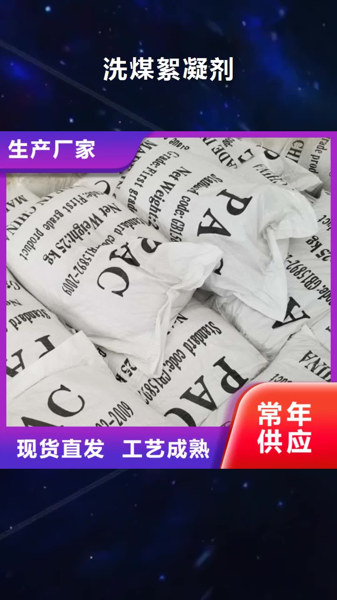 【滨州 洗煤絮凝剂 聚合氯化铝工程施工案例】