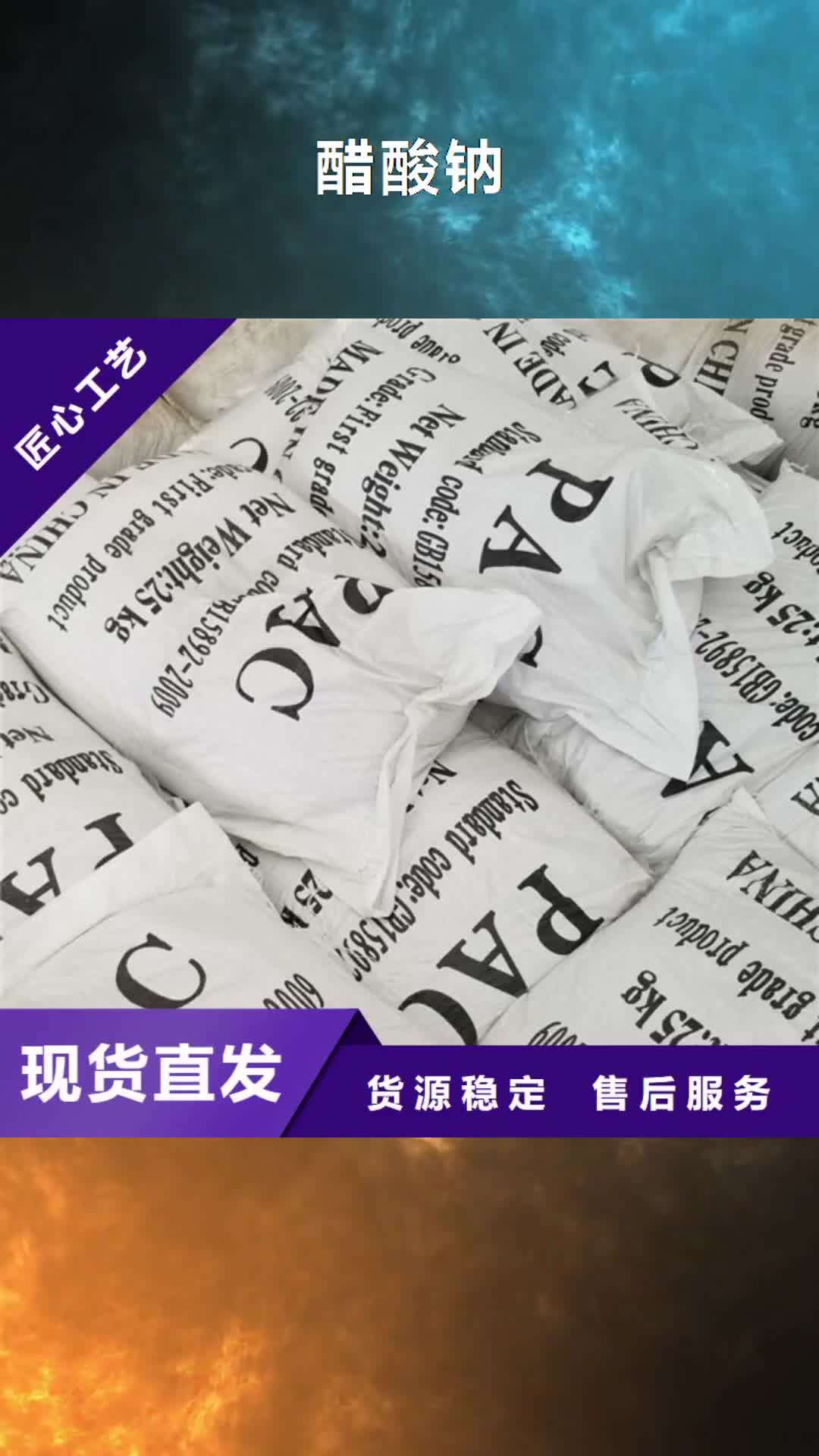 成都 醋酸钠 【除磷剂】今日新品