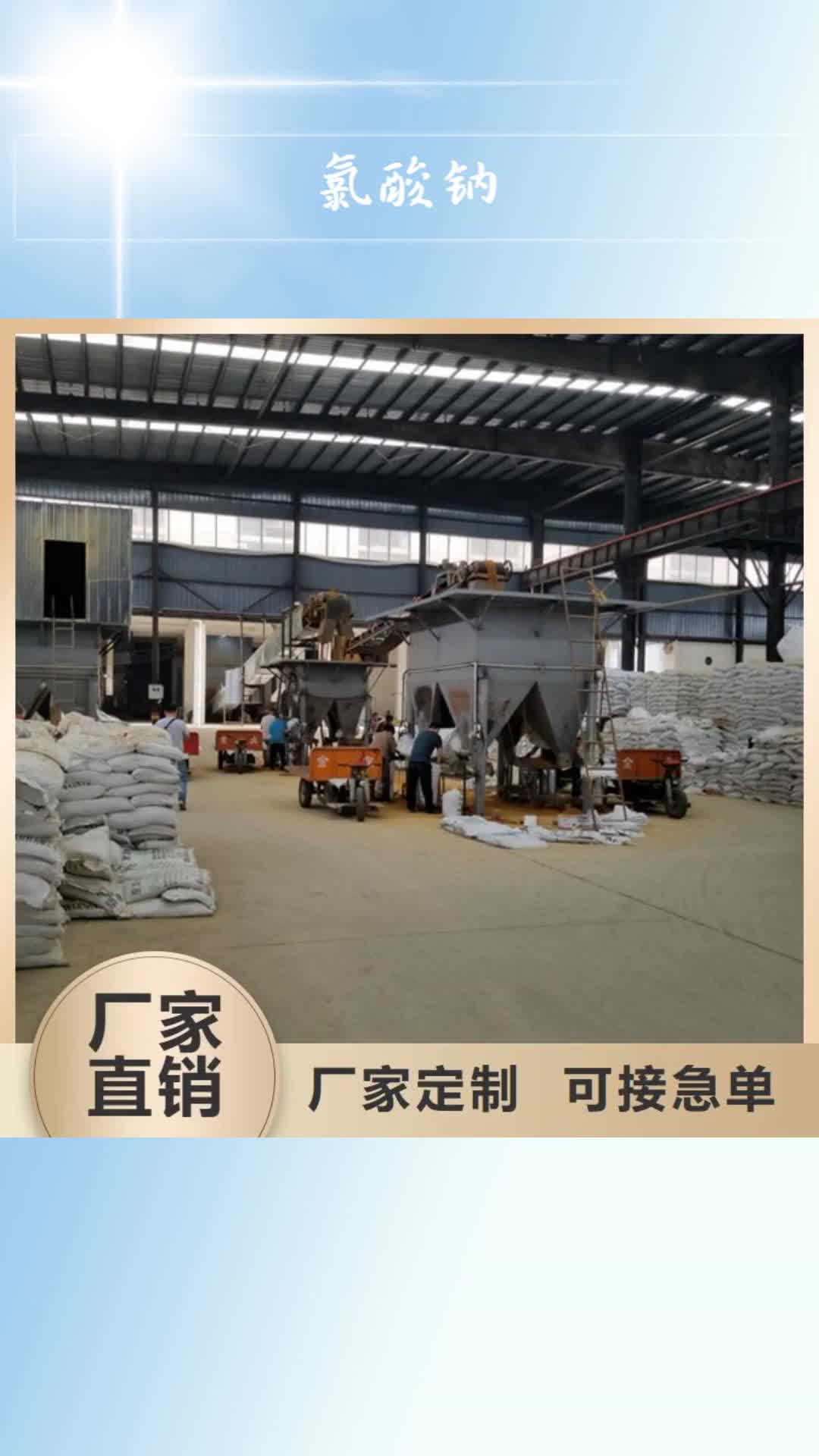 青海 氯酸钠_【除磷剂】好产品放心购