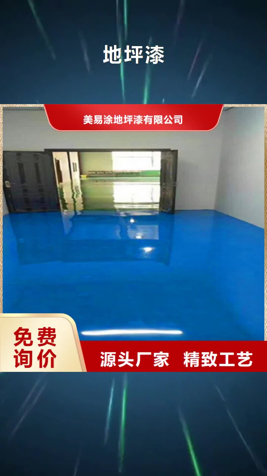 凉山【地坪漆】-佛山球场地坪漆产品实拍