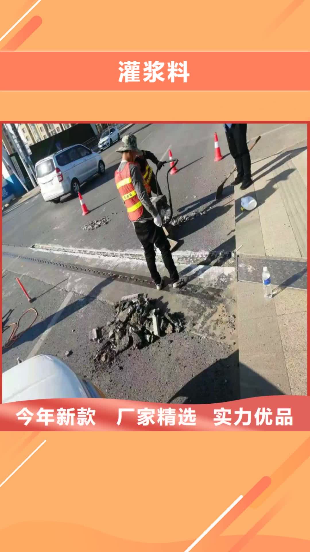 保山【灌浆料】 水泥道路地面快速修补料好产品好服务