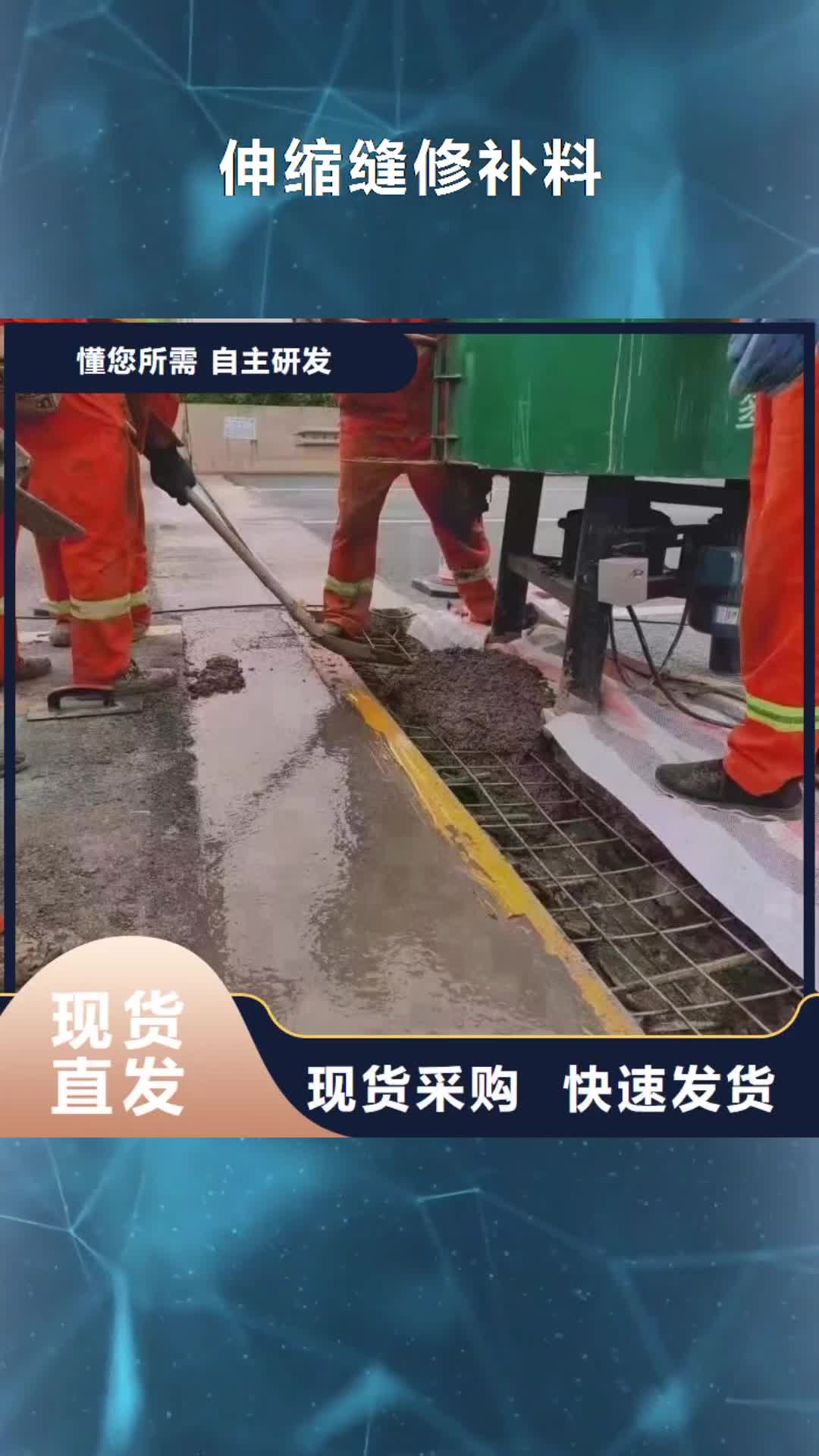 黑河 伸缩缝修补料-【水泥道路地面快速修补料】多种规格可选