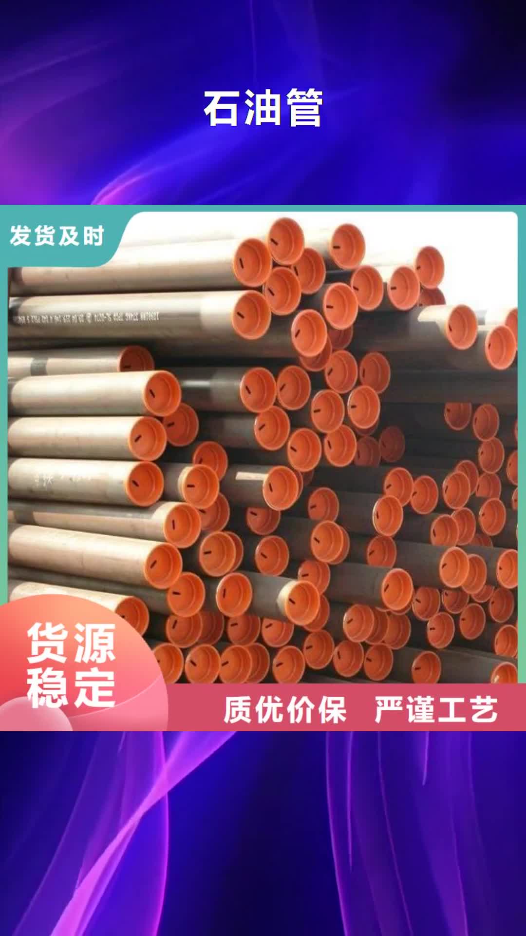 衢州 石油管 【不锈钢管】厂家供应