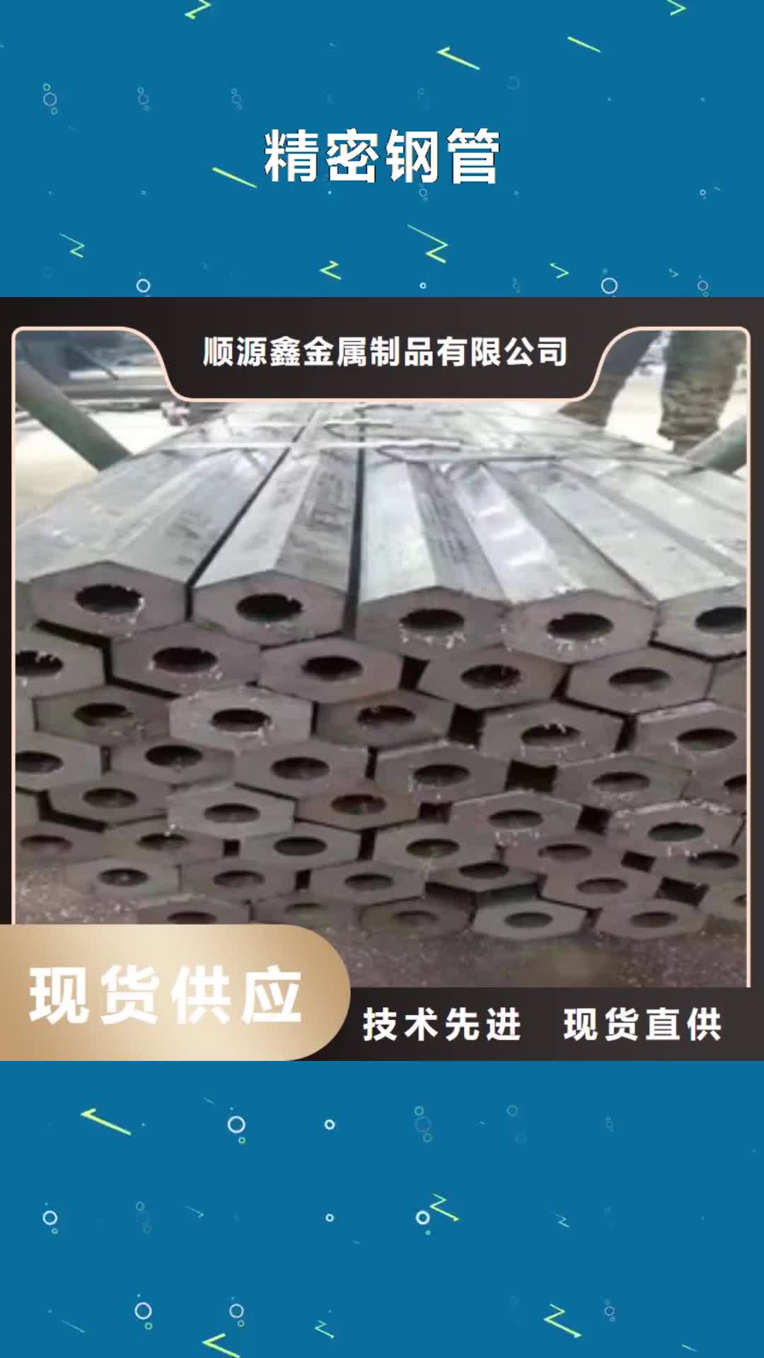 柳州【精密钢管】 钢材加工供货及时