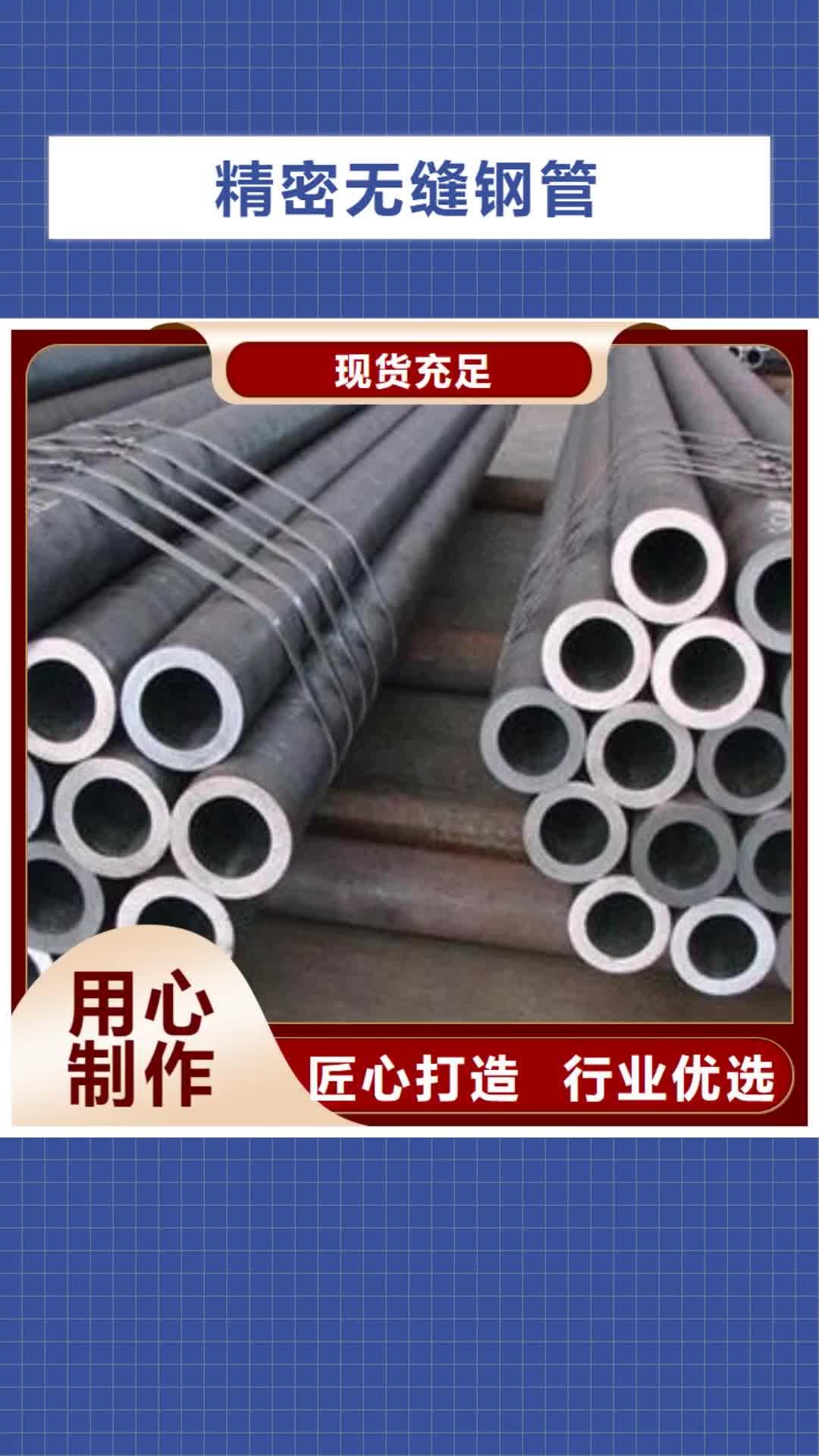 沈阳 精密无缝钢管【精密钢管】厂家大量现货
