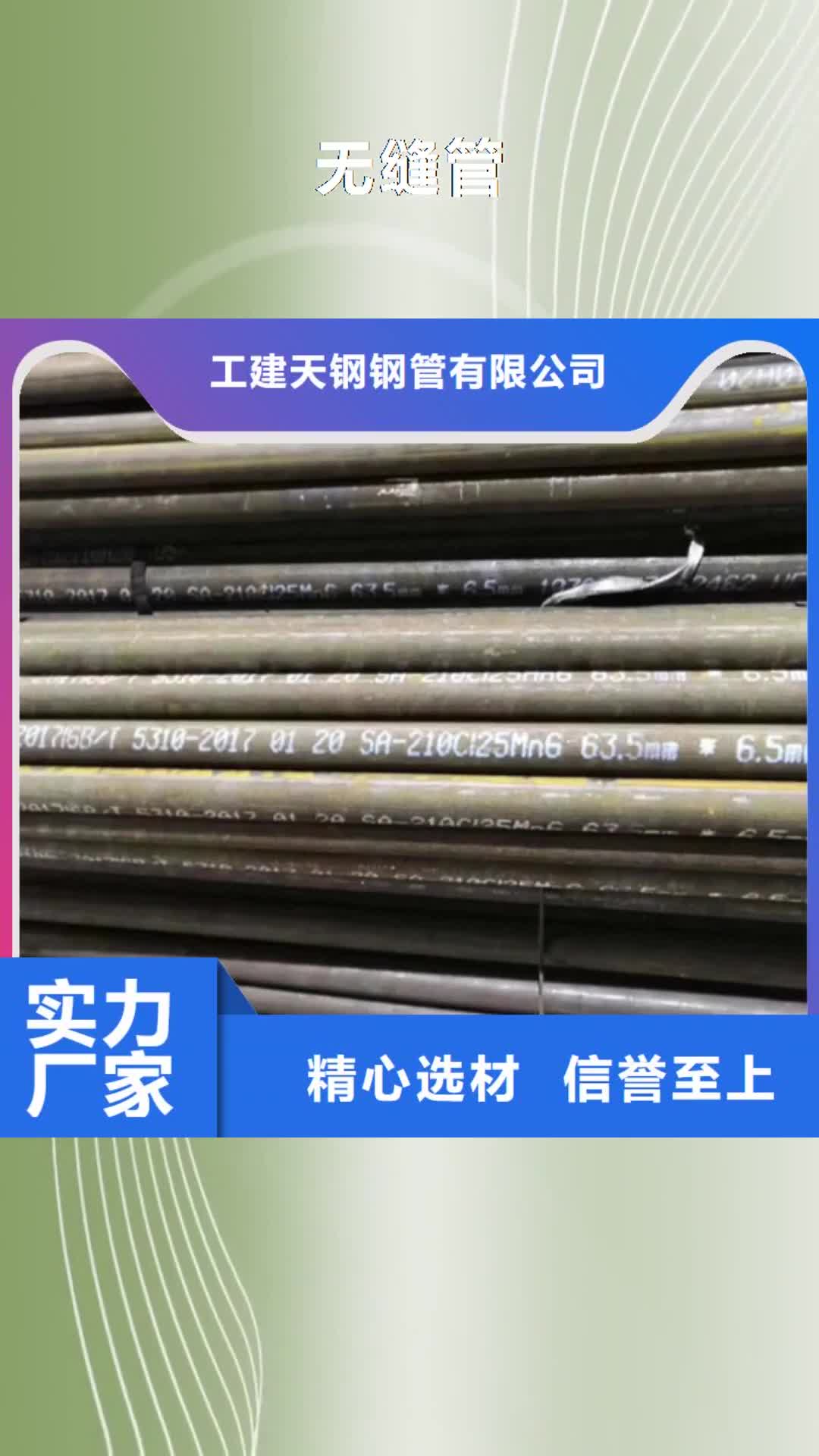 【澳门 无缝管,管线管大厂家实力看得见】