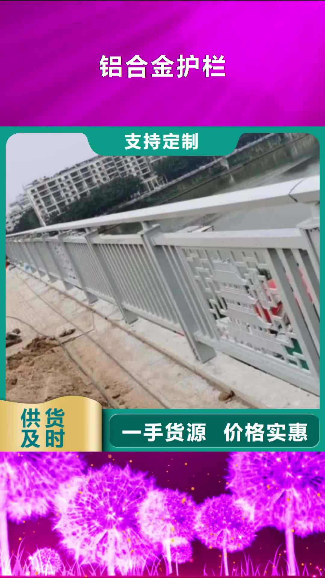 拉萨 铝合金护栏【道路护栏】源头厂家直销