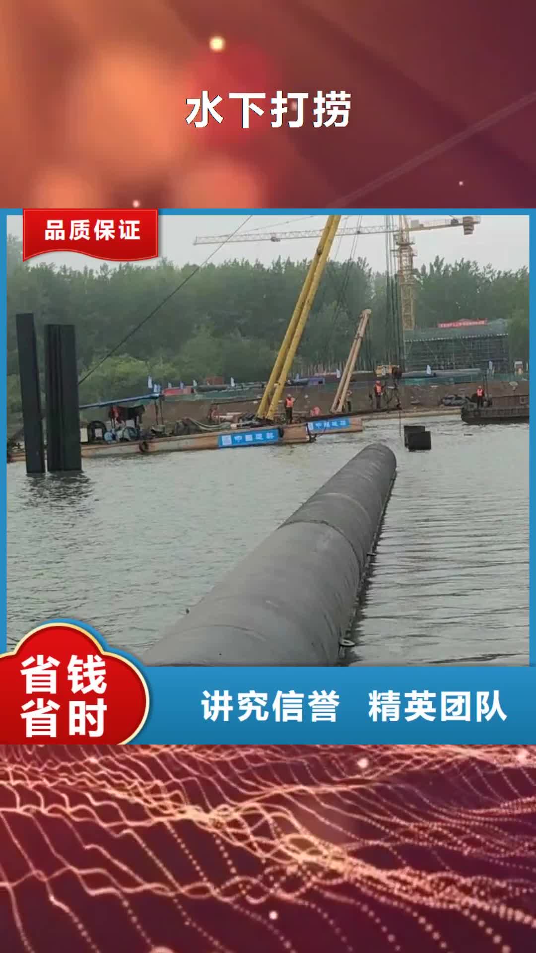 上饶【水下打捞】 水下管道安装放心之选