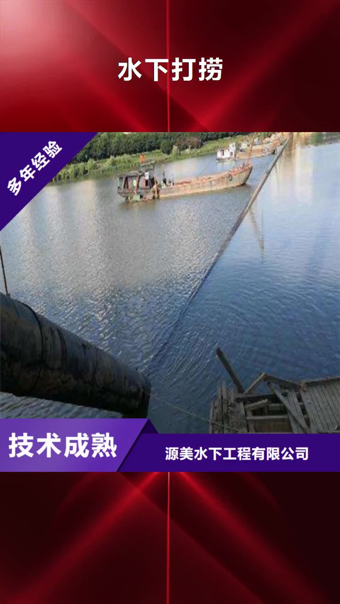 温州【水下打捞】水下堵漏多年经验