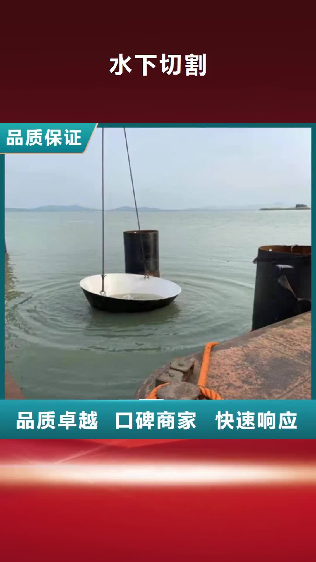牡丹江 水下切割【沉井施工】质优价廉