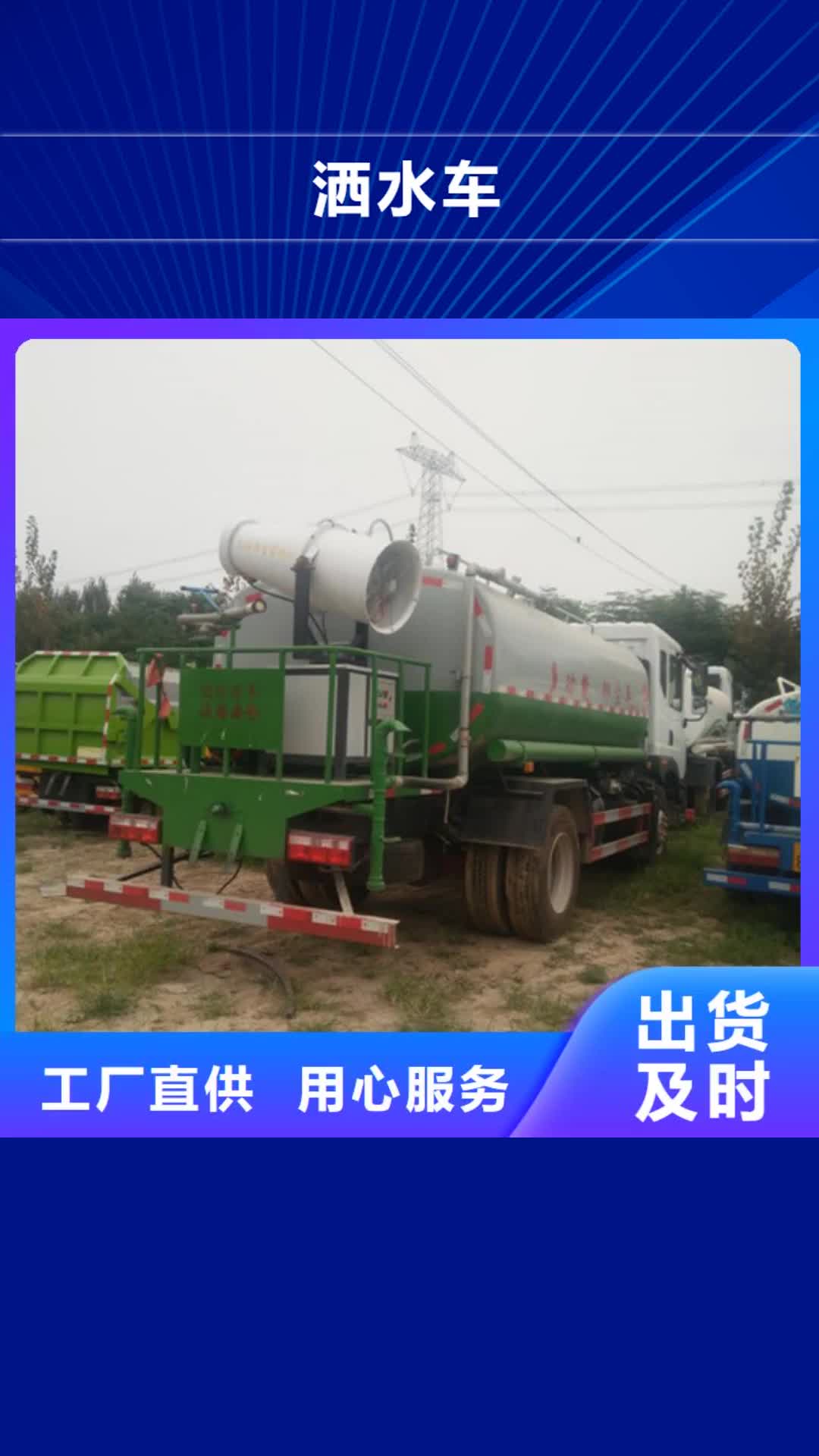 那曲【洒水车】-小型洒水车生产型