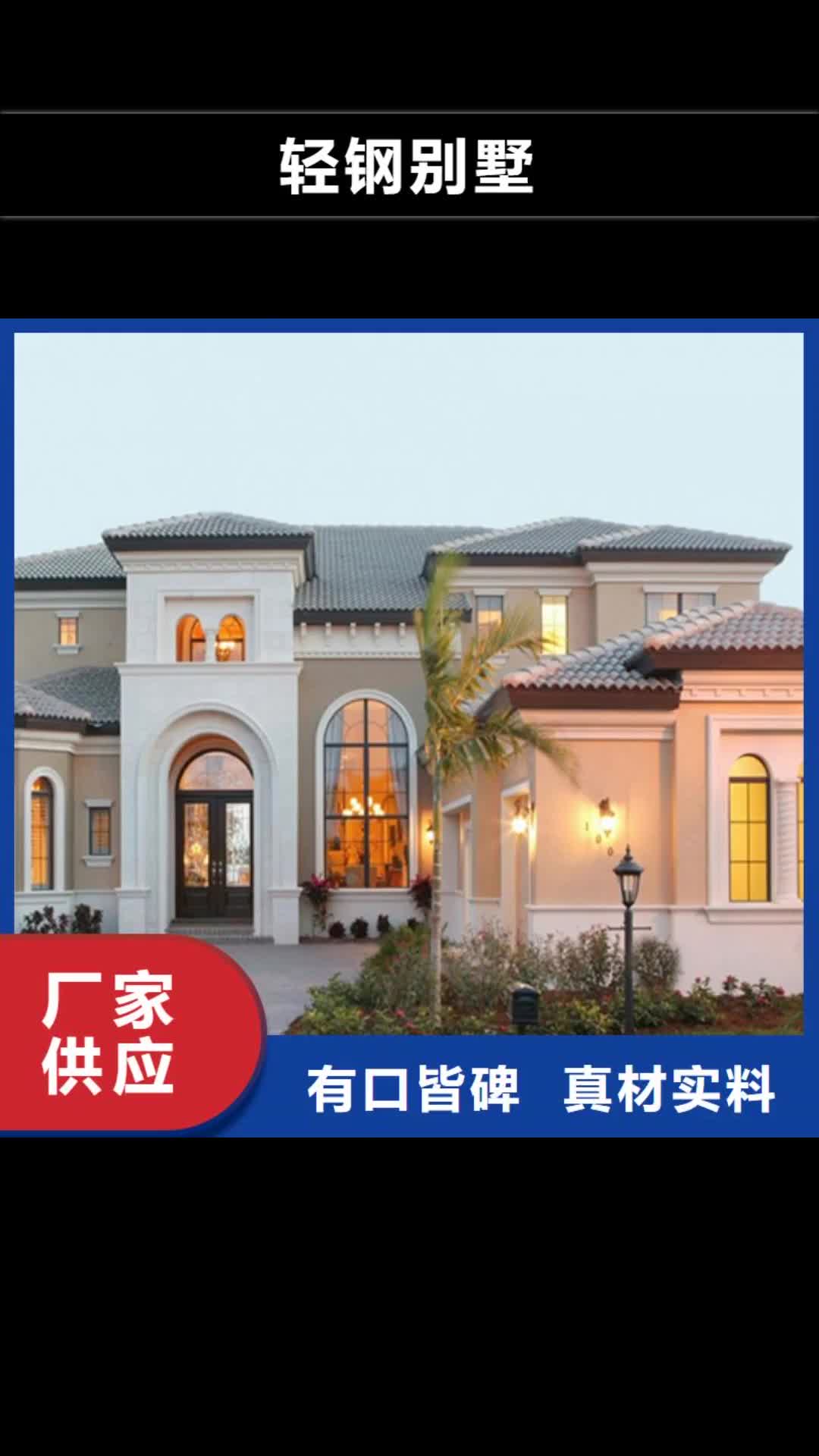 【珠海 轻钢别墅,钢结构装配式房屋精心打造】