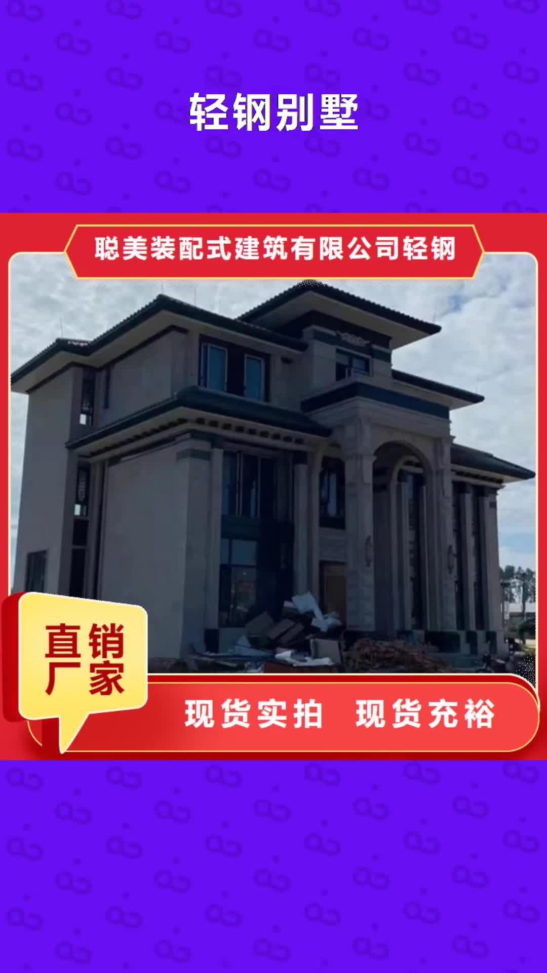 日喀则【轻钢别墅】,钢结构装配式房屋质量看得见