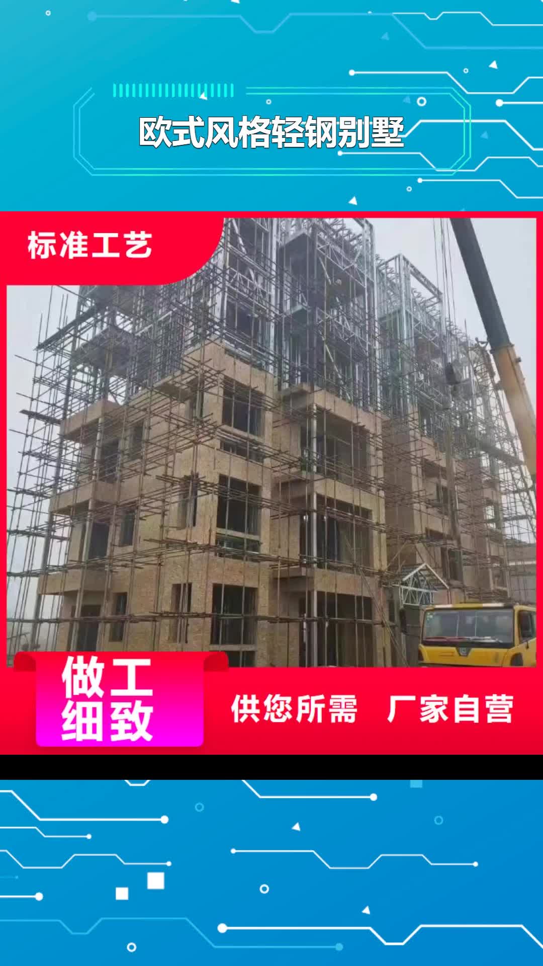 【绵阳 欧式风格轻钢别墅-轻钢别墅优良材质】
