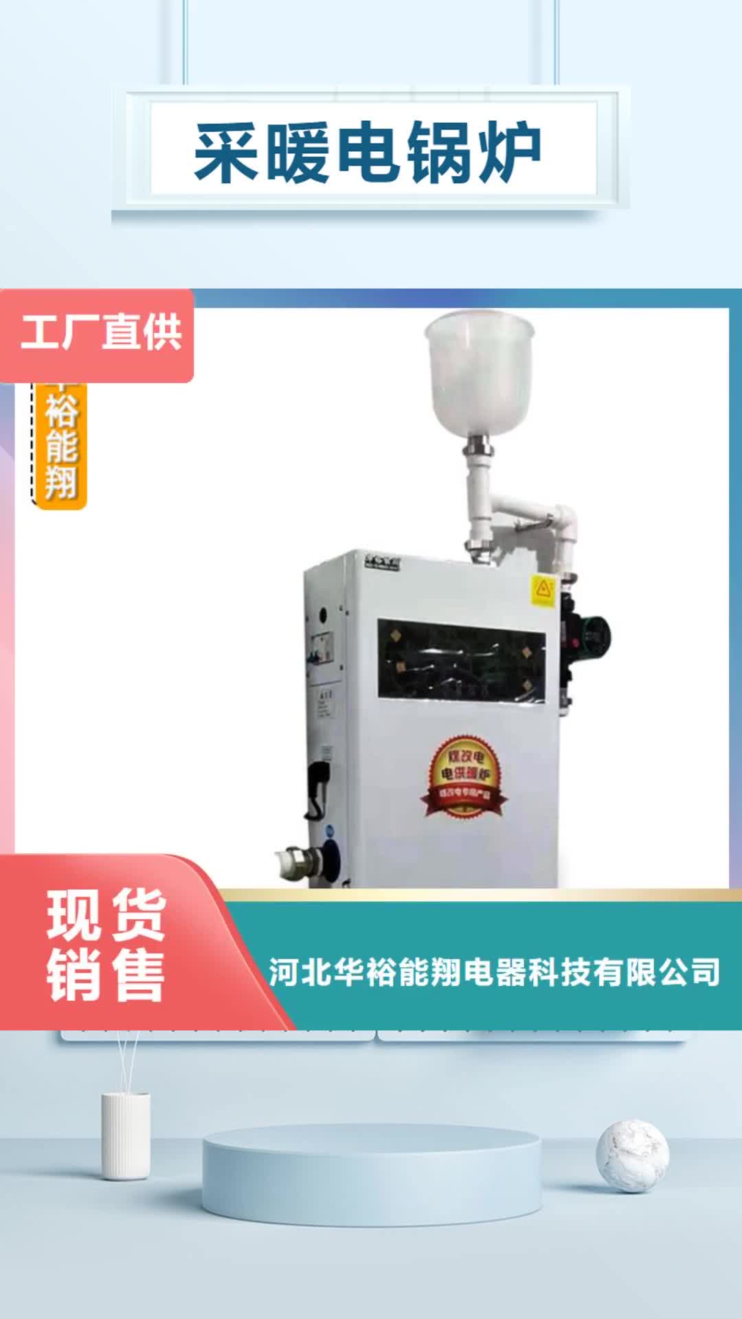 湖北【采暖电锅炉】-家用电锅炉专业的生产厂家