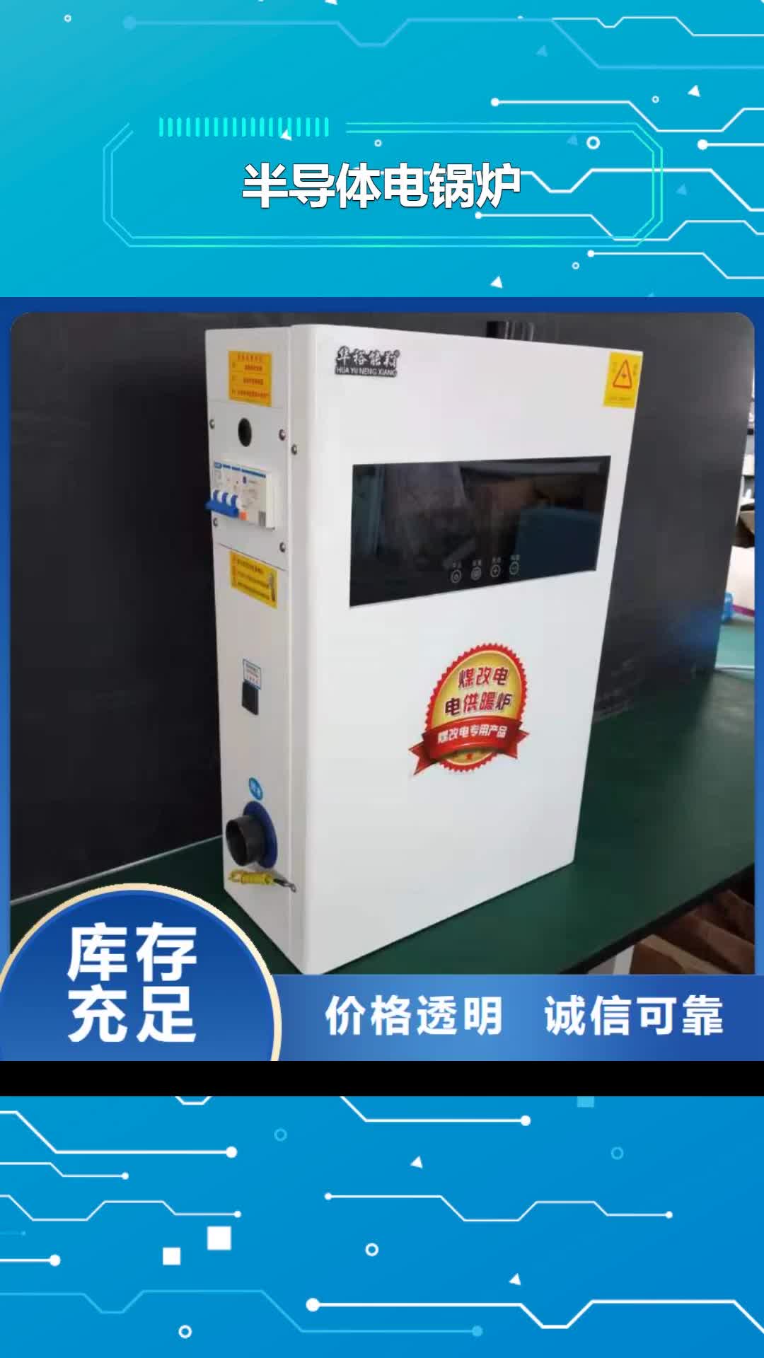 【庆阳 半导体电锅炉_家用电锅炉厂家批发价】