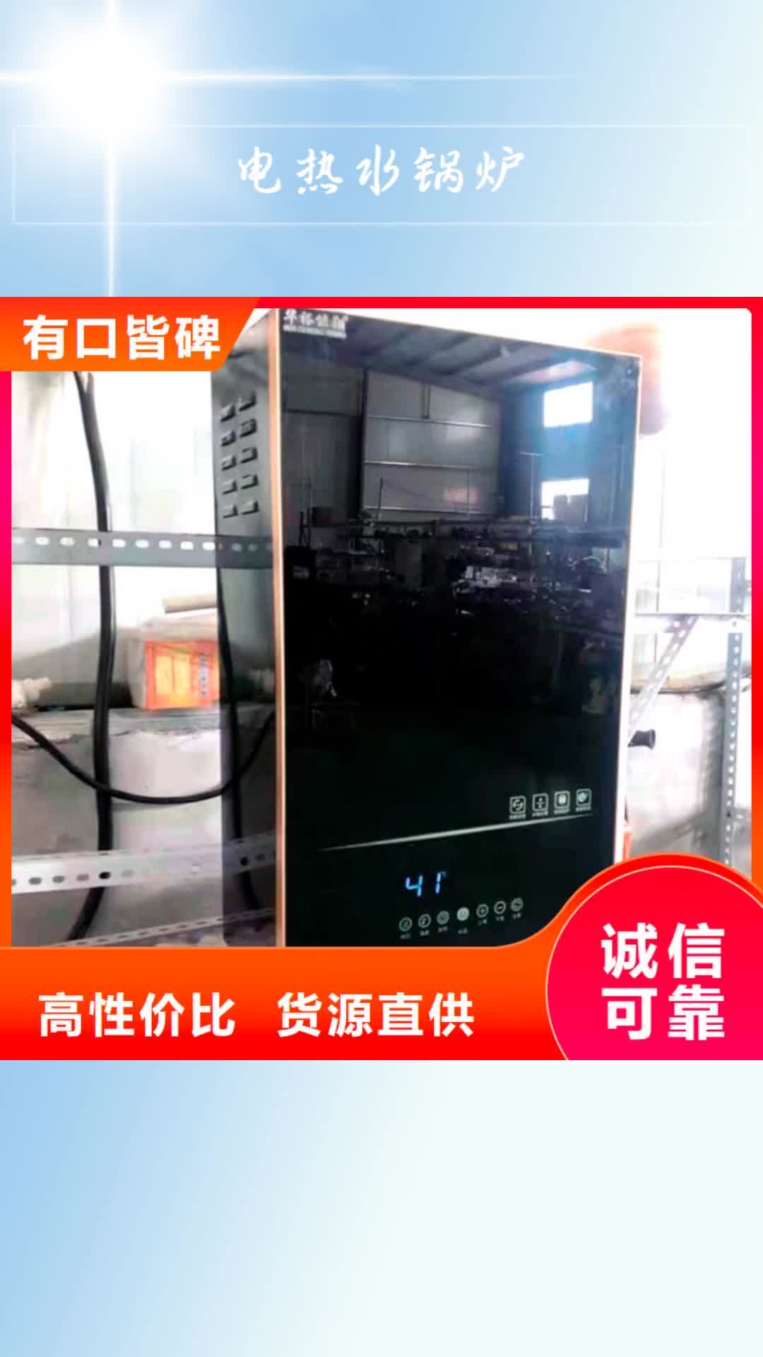 亳州【电热水锅炉】-电采暖炉厂家品质卓越