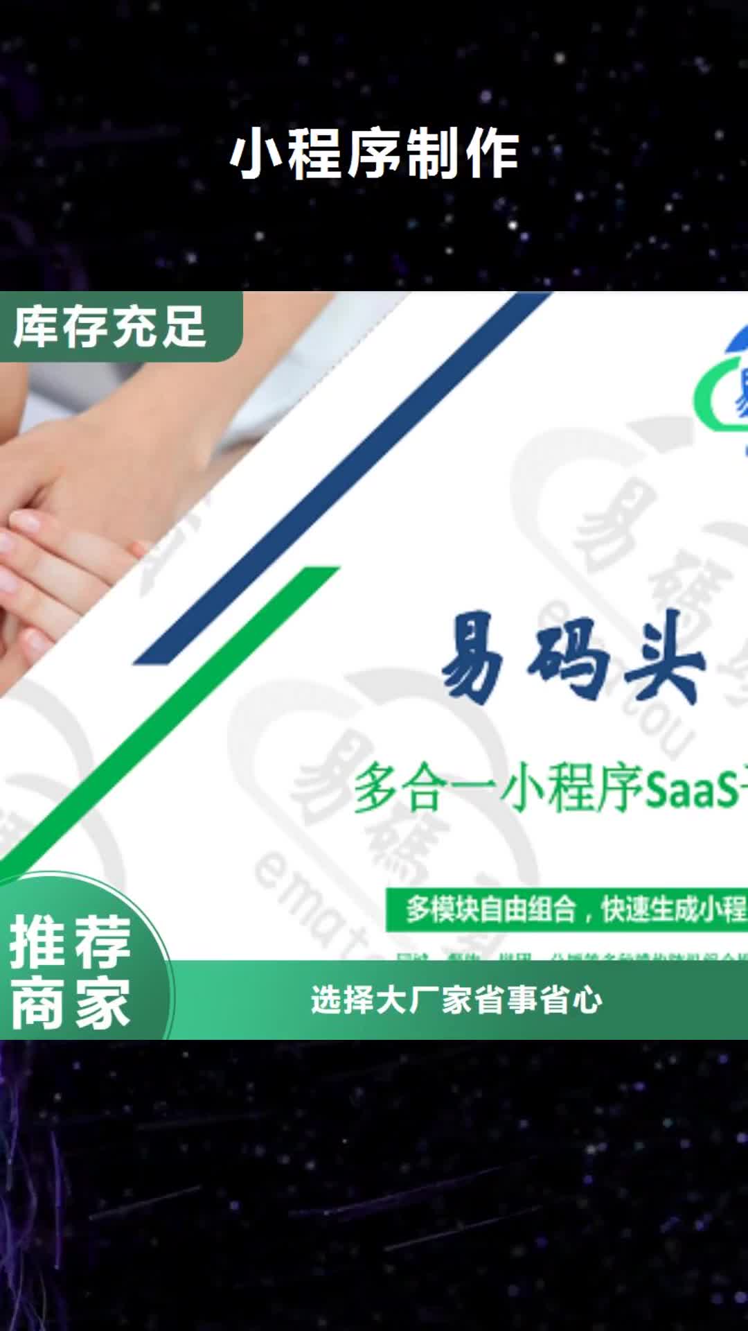 鹤岗【小程序制作】,小程序代运营种类齐全