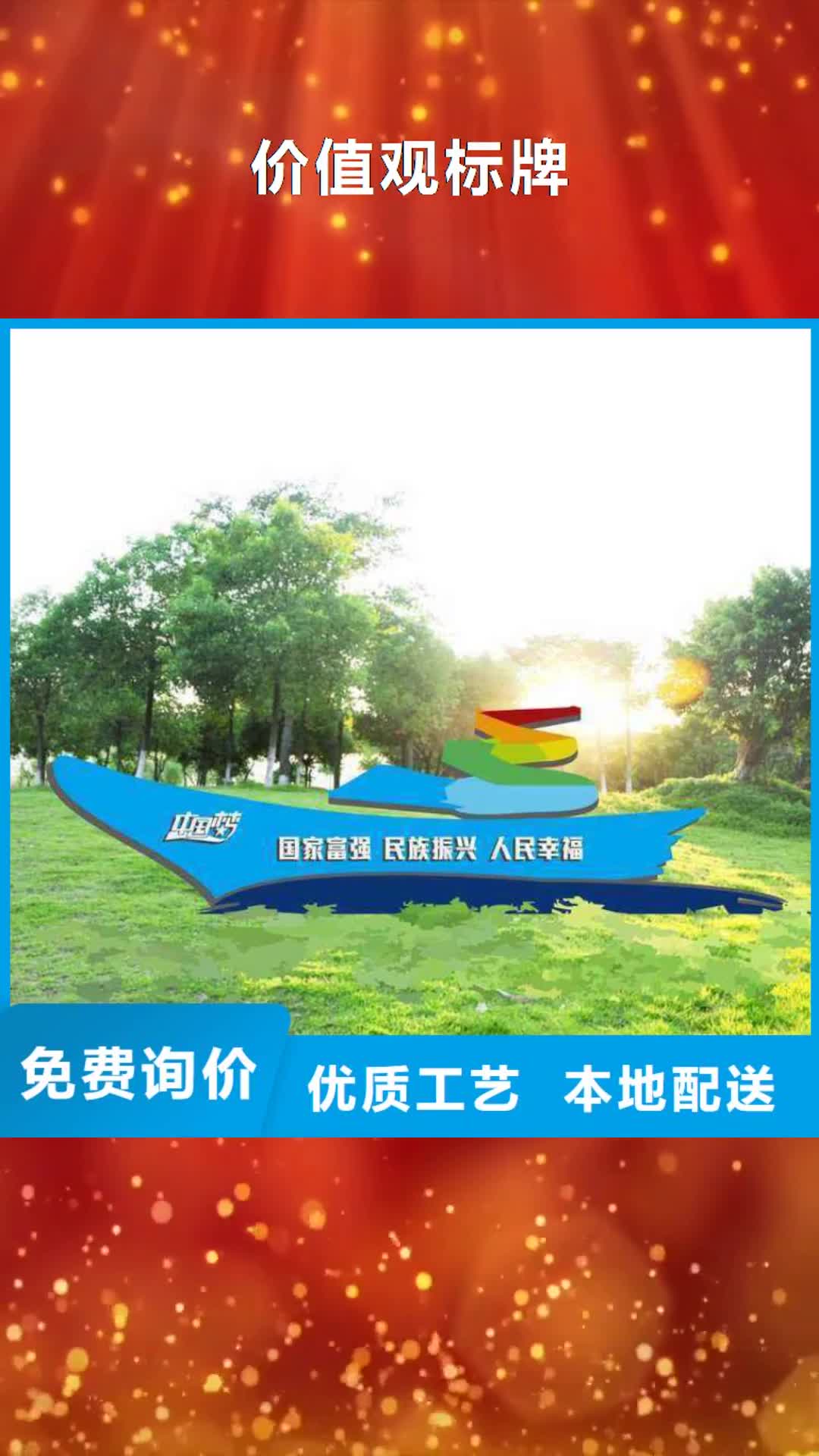 漯河【价值观标牌】村标品质可靠