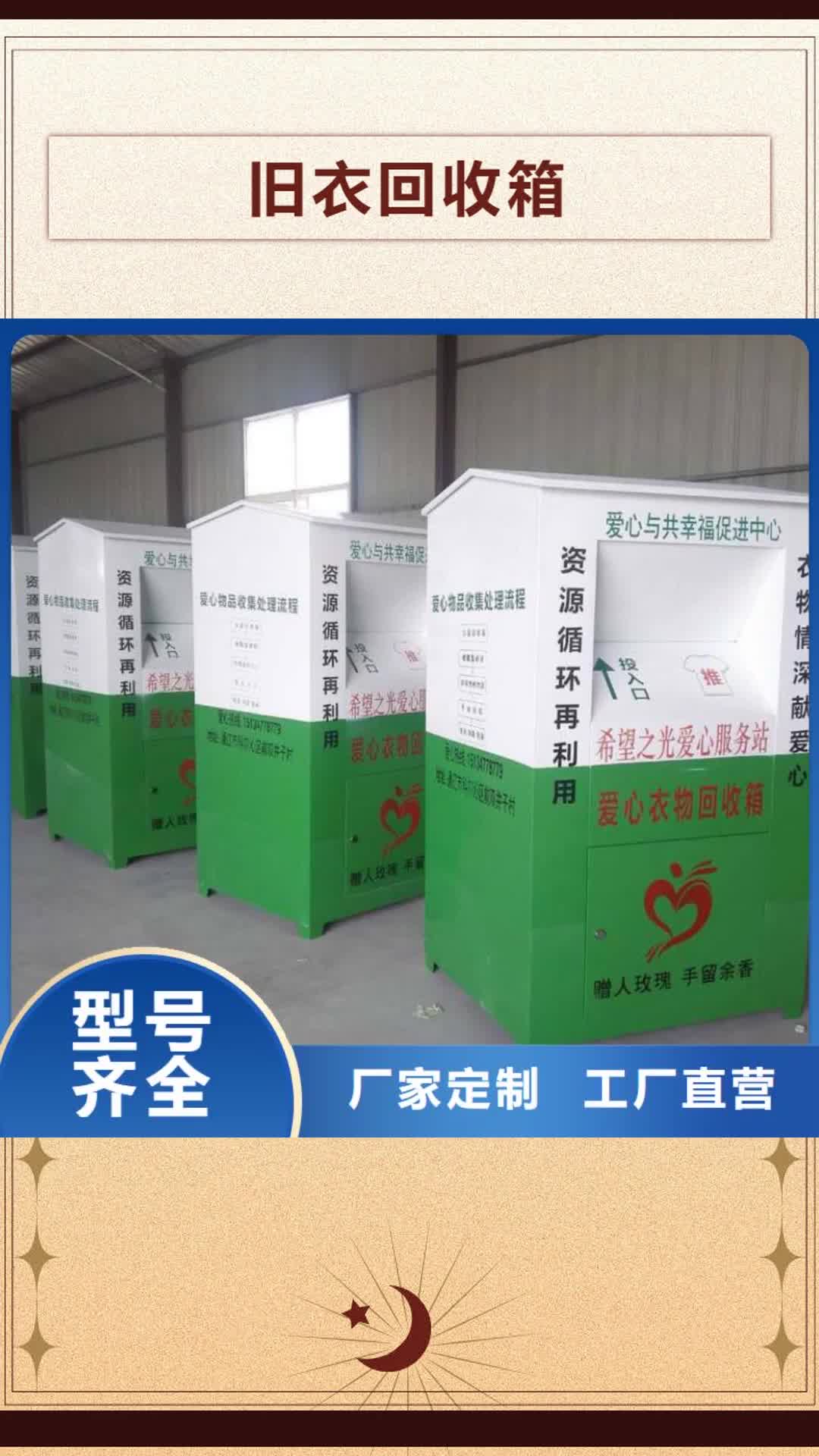 【海口 旧衣回收箱园林景观小品用心制作】