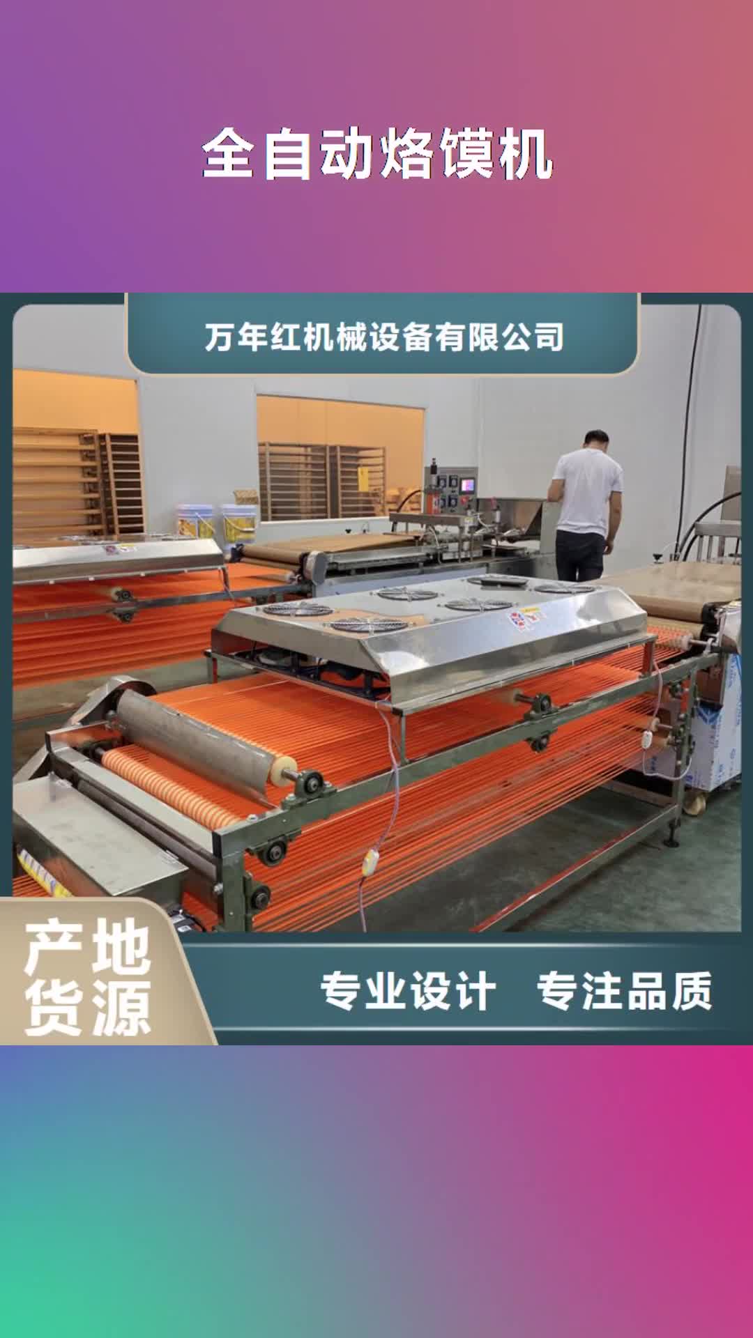 【锦州 全自动烙馍机_烙馍机厂家好产品有口碑】