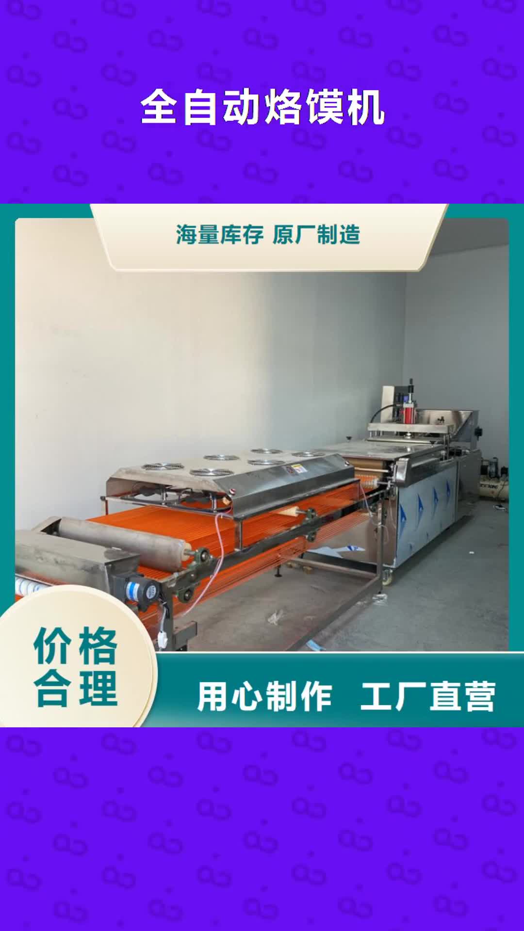 开封【全自动烙馍机】鸡肉卷饼机专业厂家