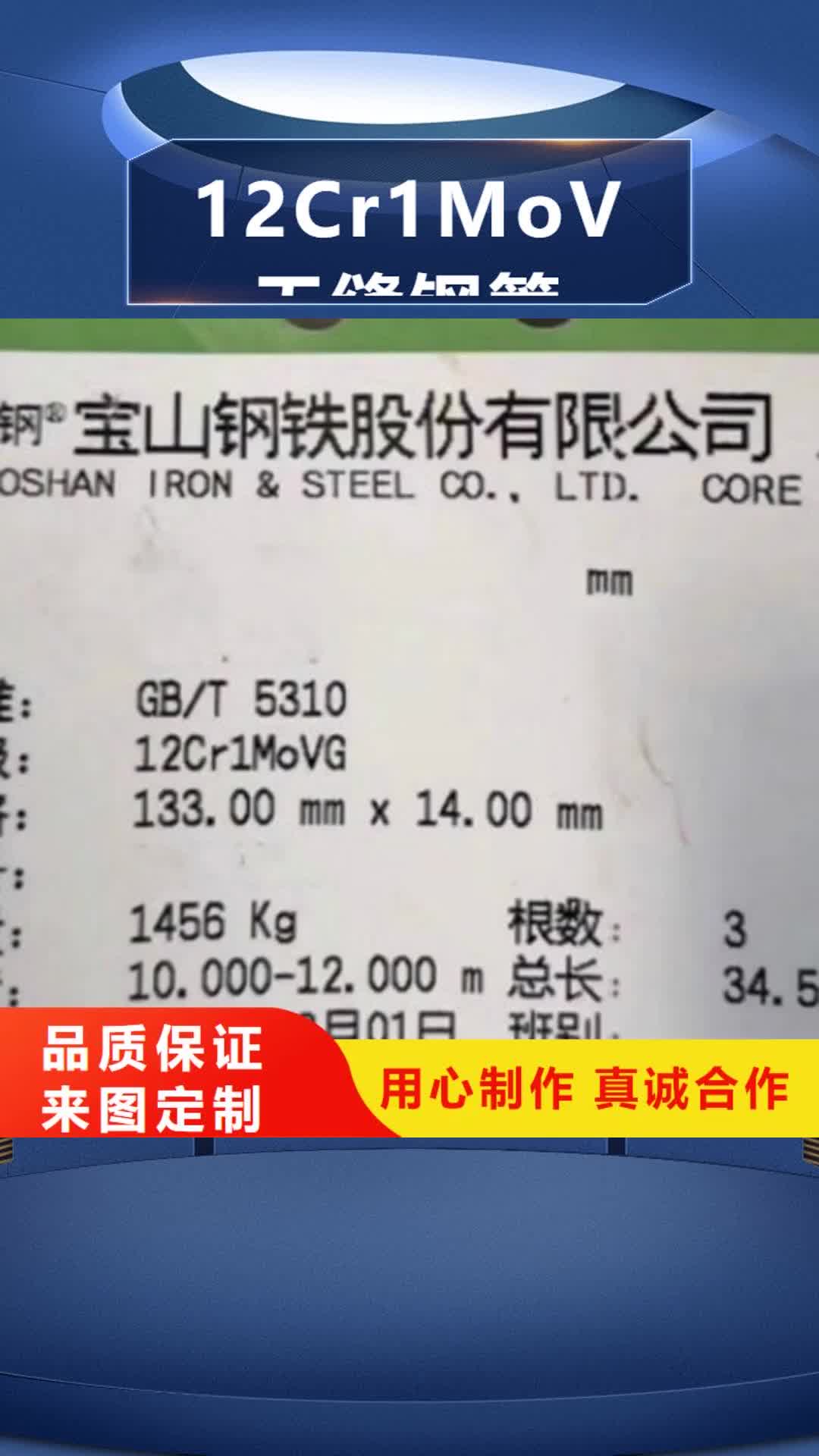 【林芝 12Cr1MoV无缝钢管_锰角品质优选】