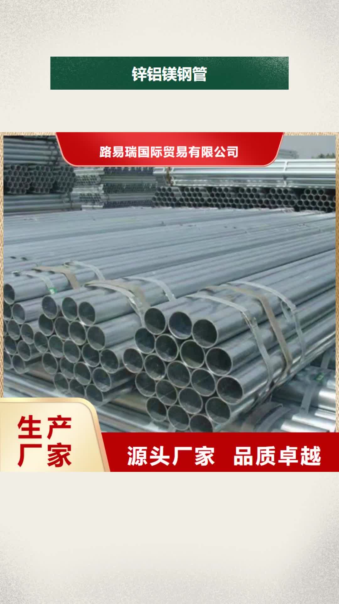 邯郸 锌铝镁钢管-【Q355B槽钢】专注品质