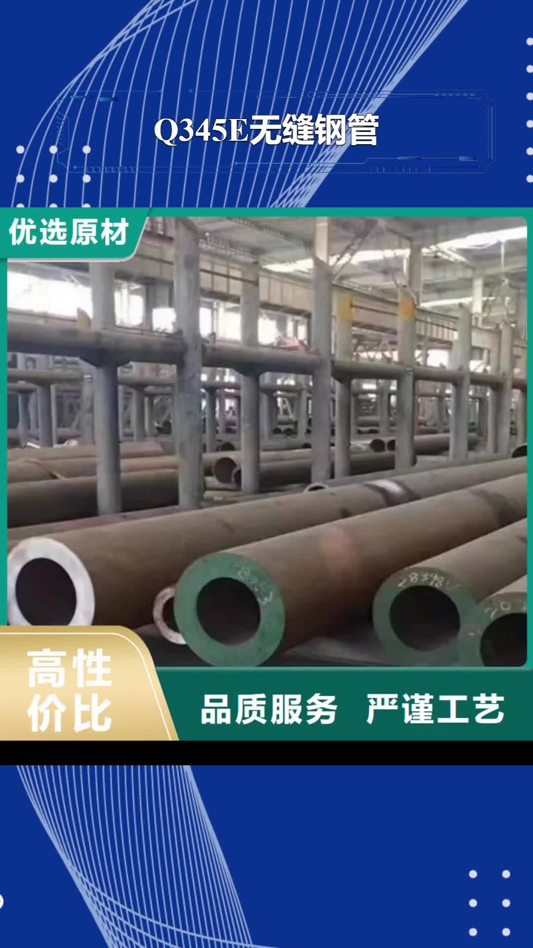 忻州 Q345E无缝钢管-【Q355D方矩管】直销厂家