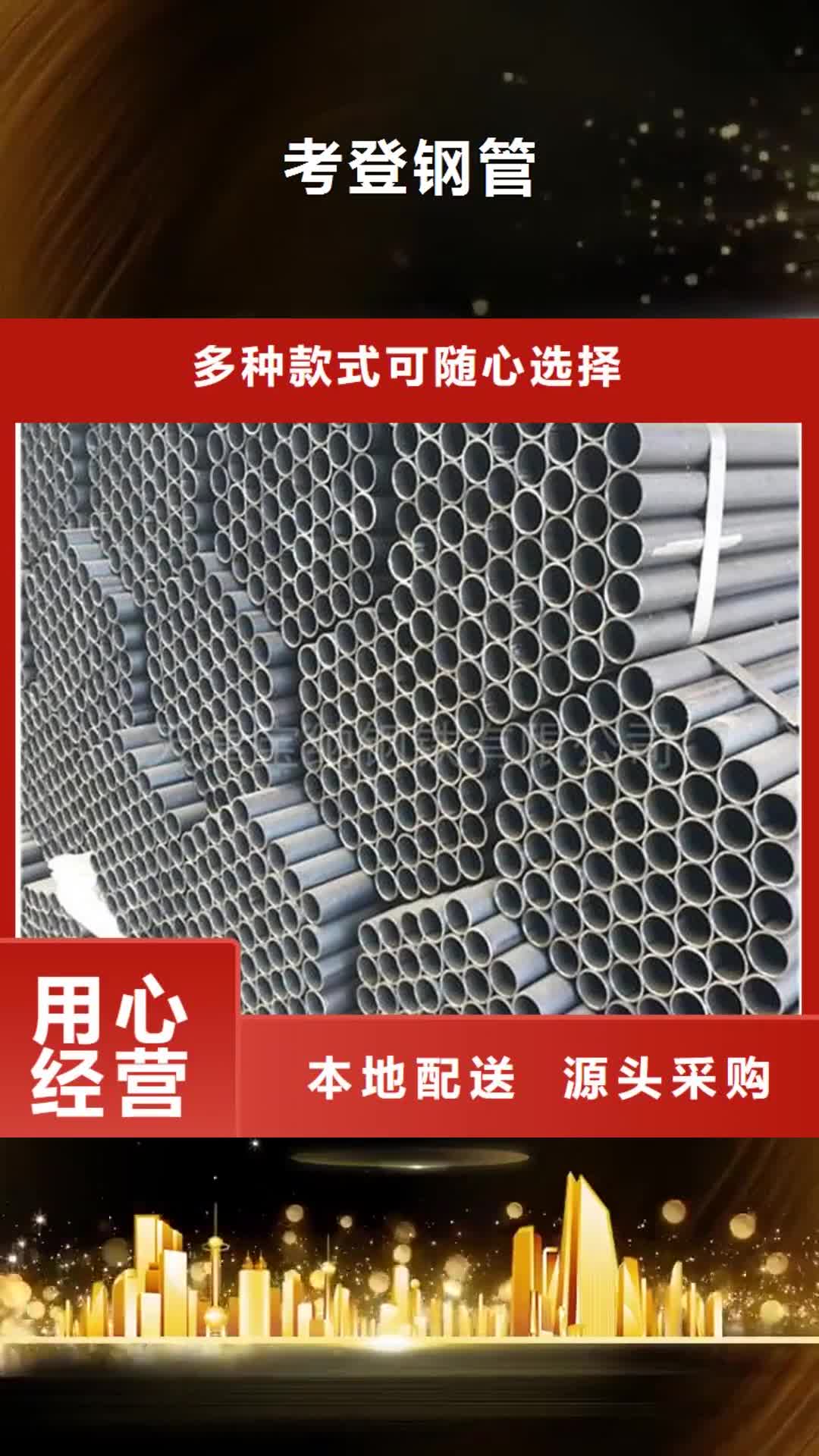 吕梁【考登钢管】-Q355B方管厂家工艺先进