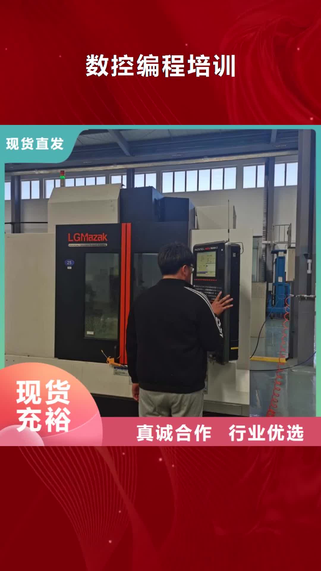 武威【数控编程培训】 数控培训现货直发
