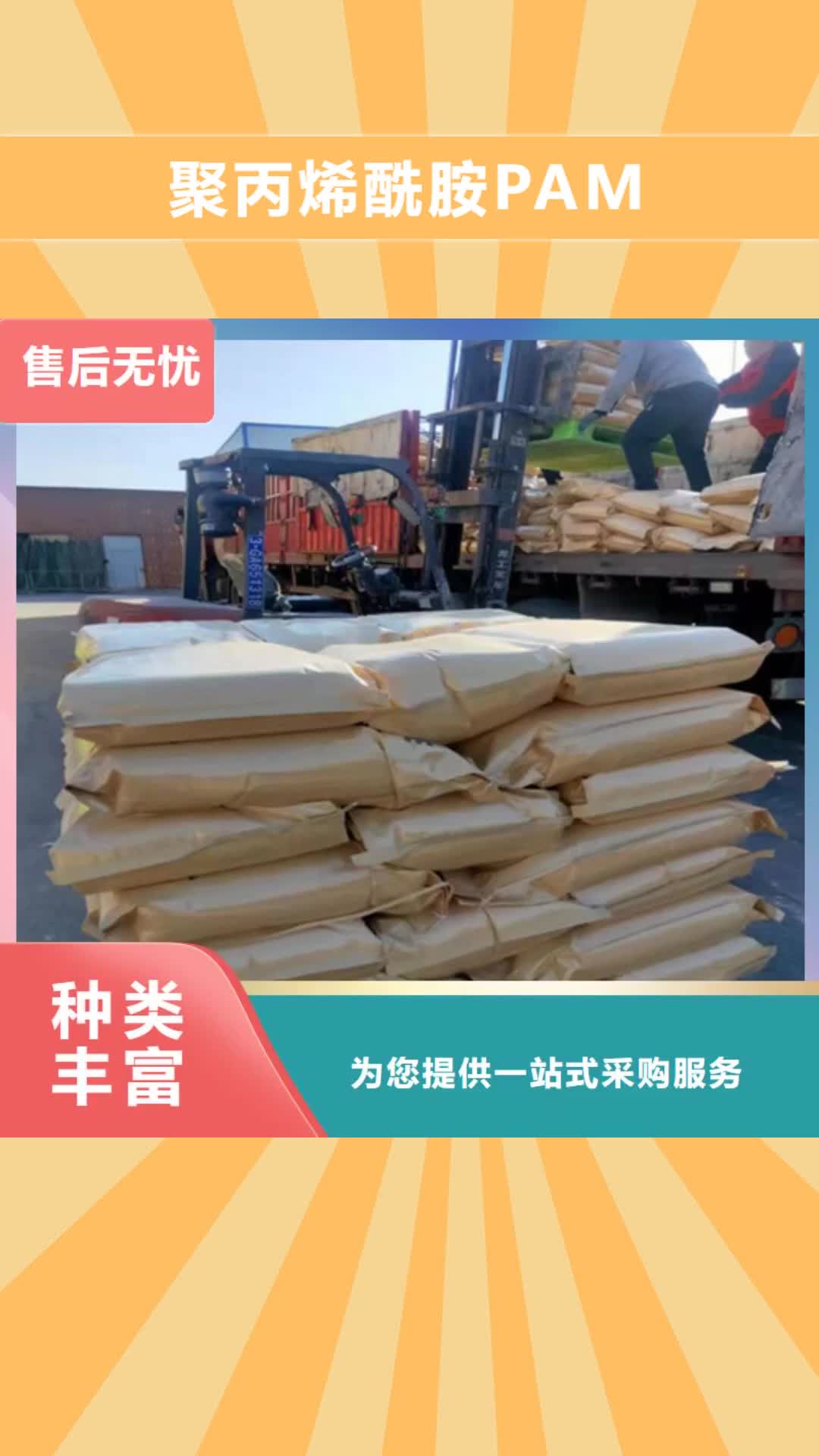 承德 聚丙烯酰胺PAM-【净水材料厂家】保障