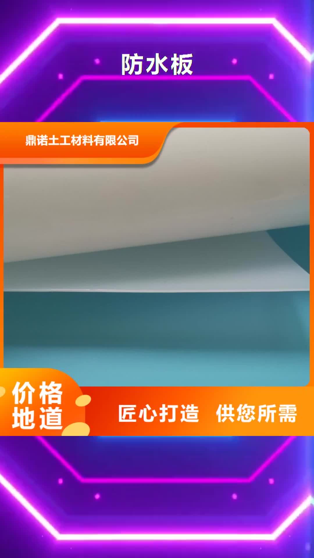 【楚雄 防水板-硬式透水管好产品放心购】