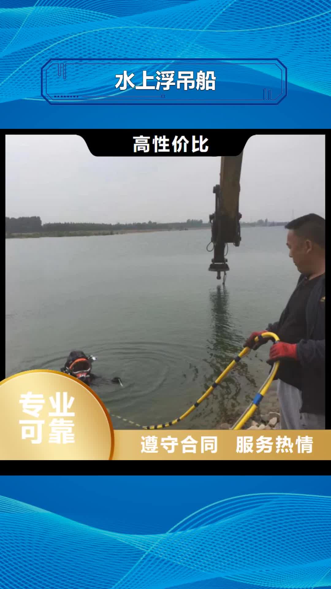 阿里 水上浮吊船【水下清污工程】实力公司