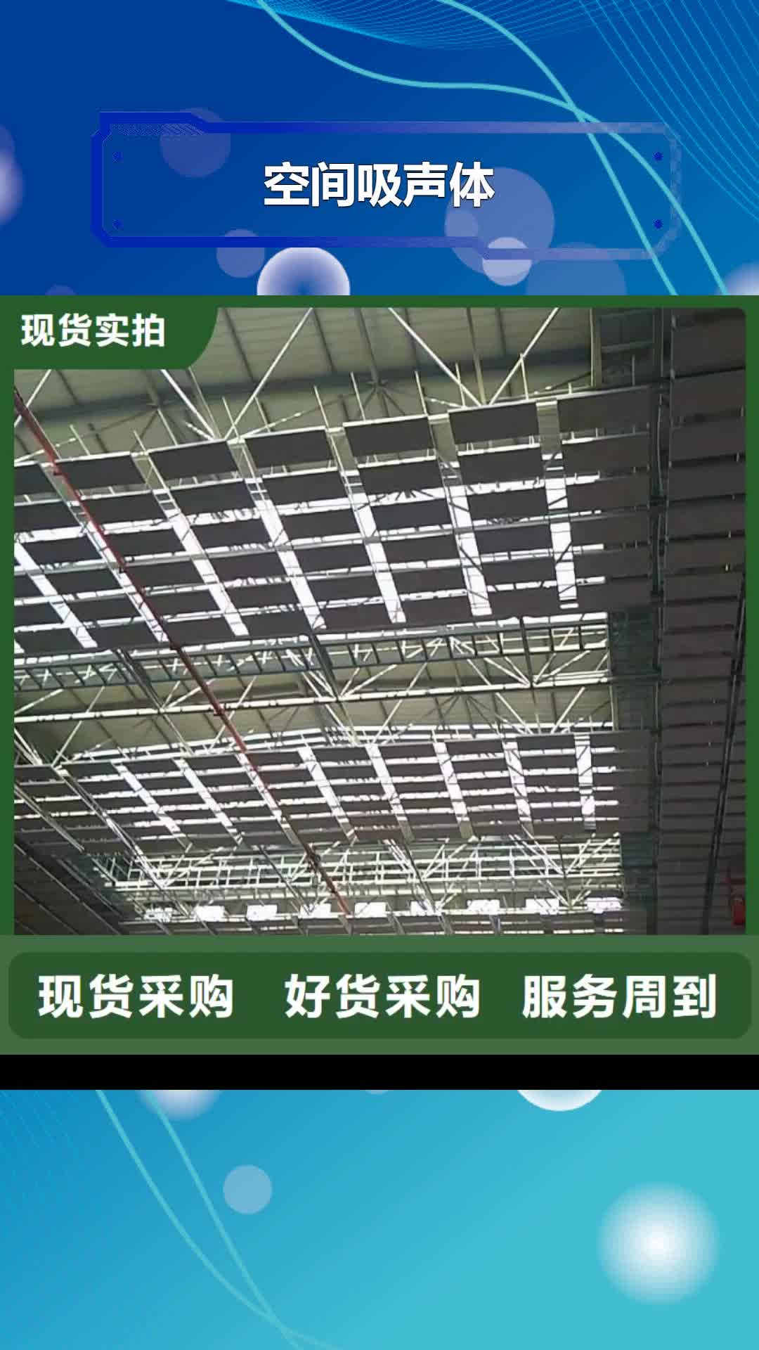 安阳 空间吸声体_【吸音软包厂家】款式多样