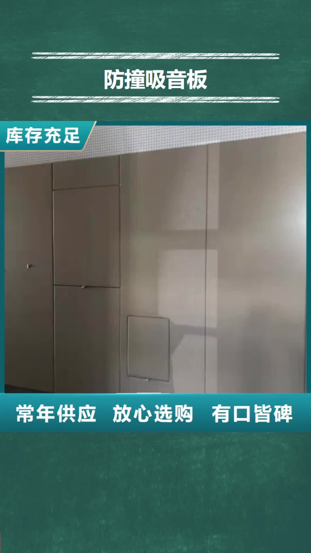 平顶山【防撞吸音板】软包吸音板厂家好产品好服务