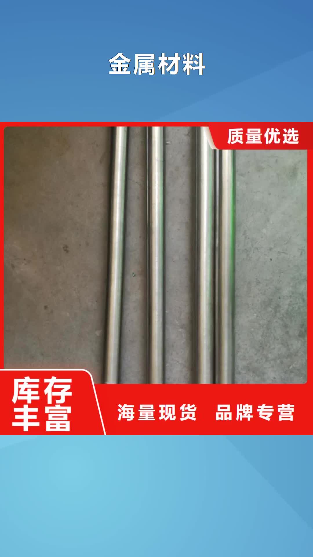 【绥化 金属材料进口不锈钢免费寄样】