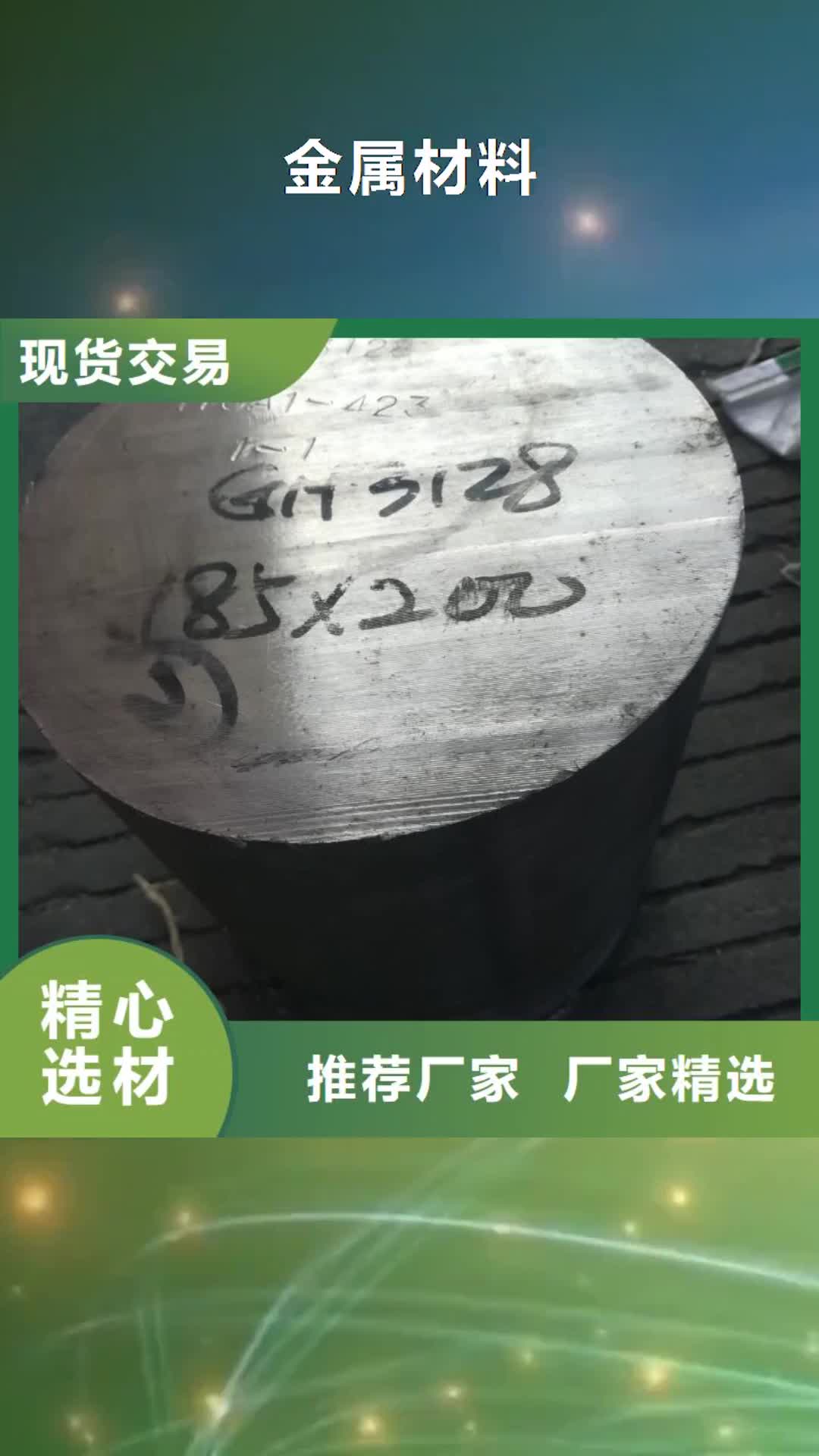九江 金属材料,【进口不锈钢】源厂直接供货