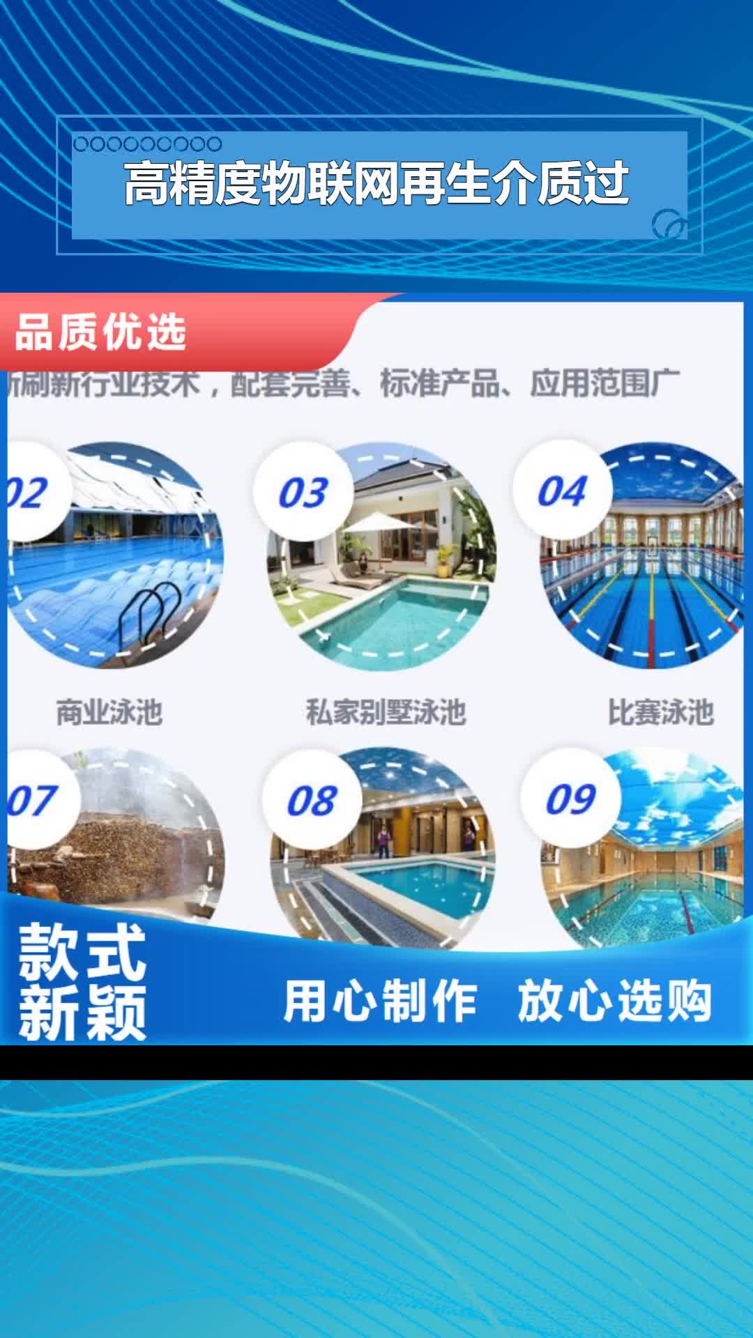 天津 高精度物联网再生介质过滤器_【温泉水疗设备】实体厂家支持定制
