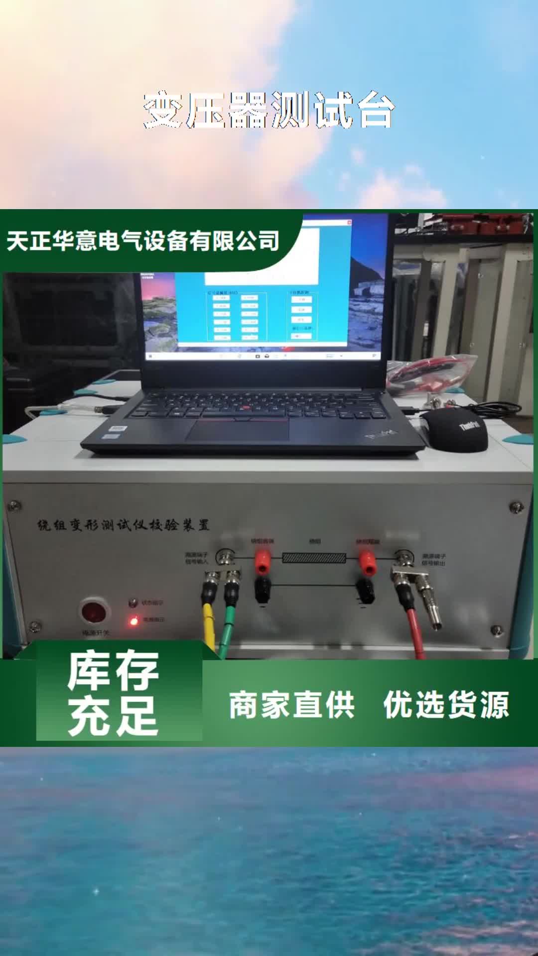 巢湖 变压器测试台-【真空度测试仪】一站式采购方便省心
