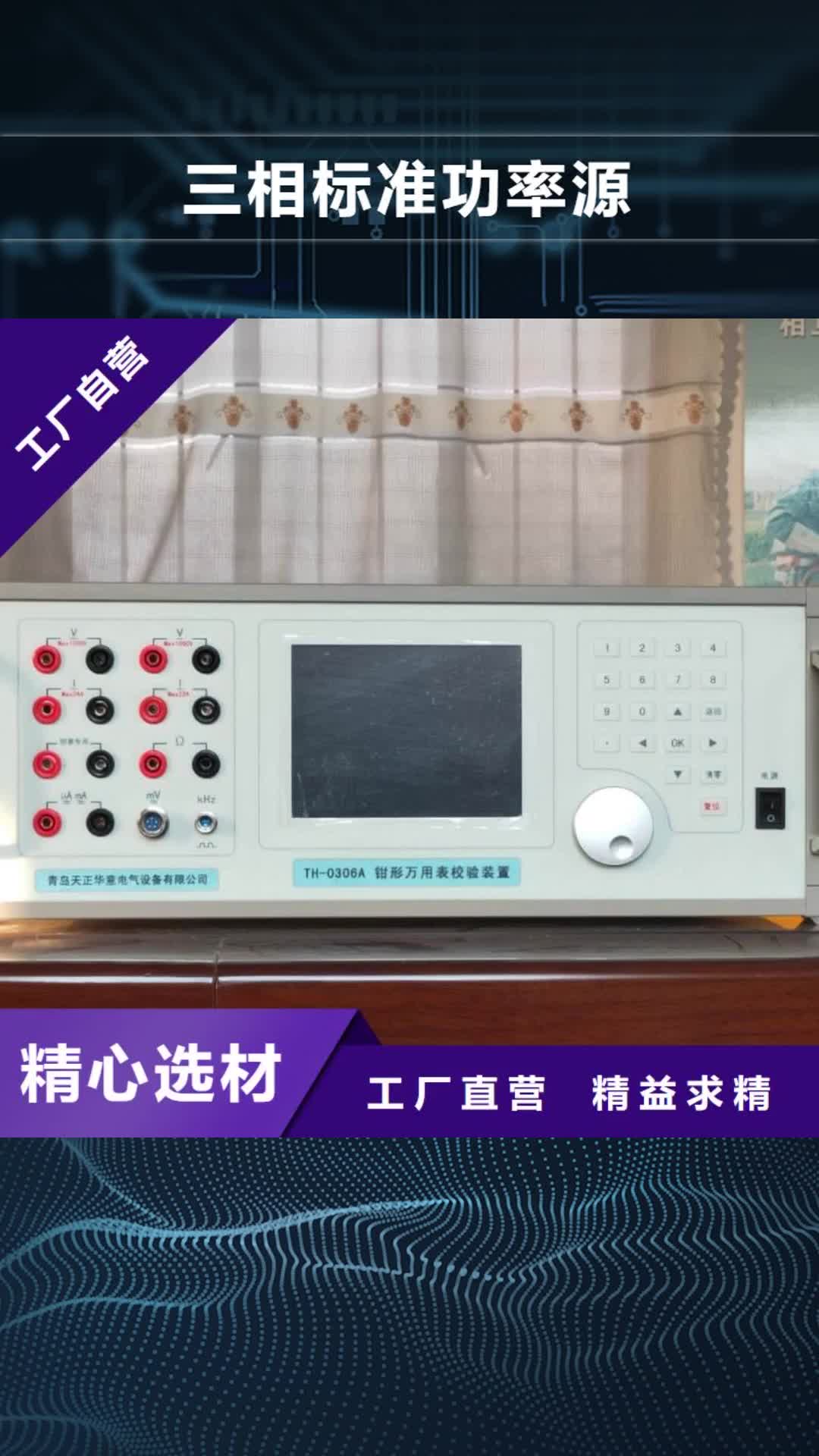 玉树【三相标准功率源】_录波分析仪品质好才是硬道理