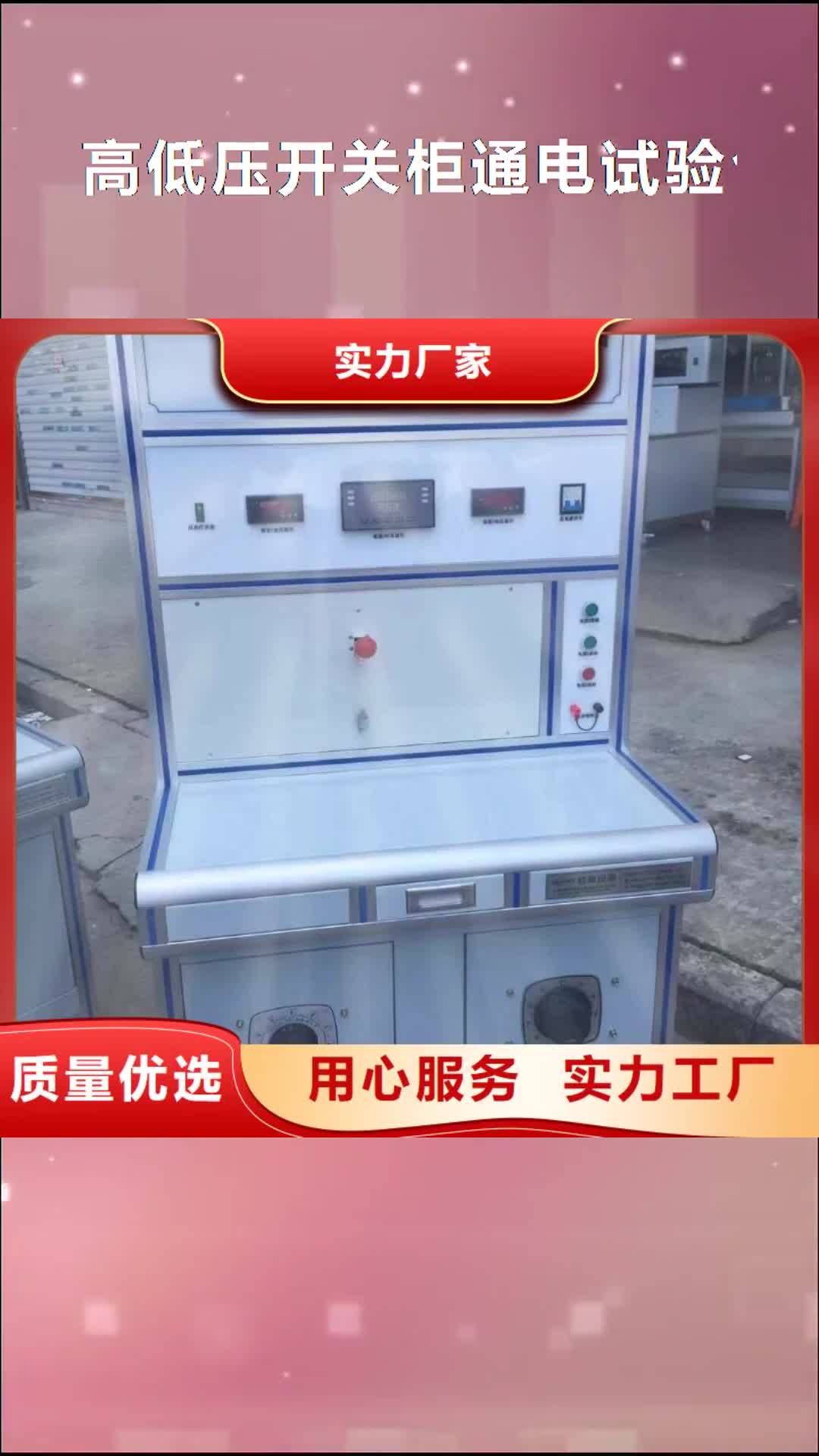 【张掖 高低压开关柜通电试验台 微机继电保护测试仪助您降低采购成本】