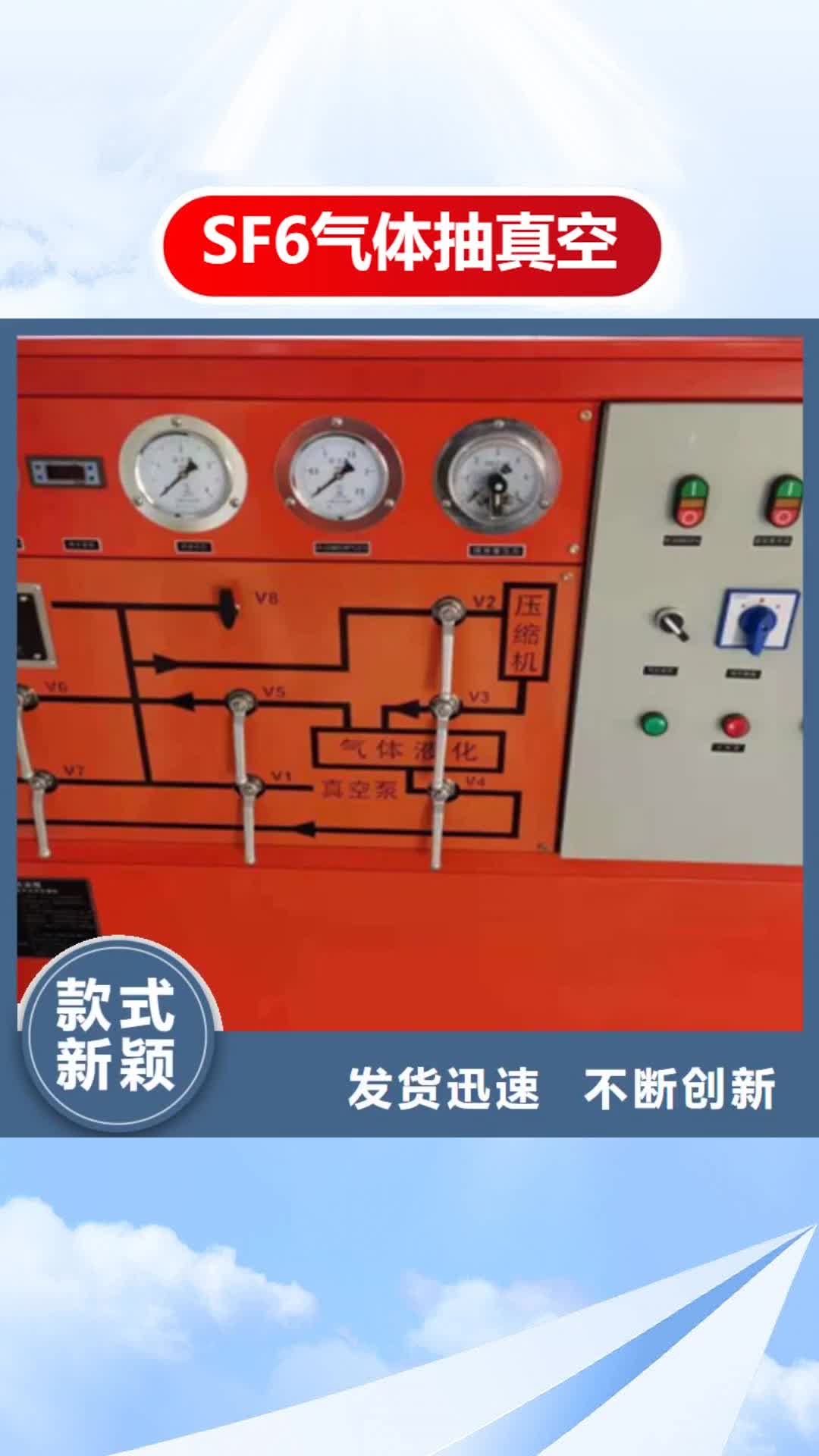 【成都 SF6气体抽真空充气装置 微机继电保护测试仪定金锁价】