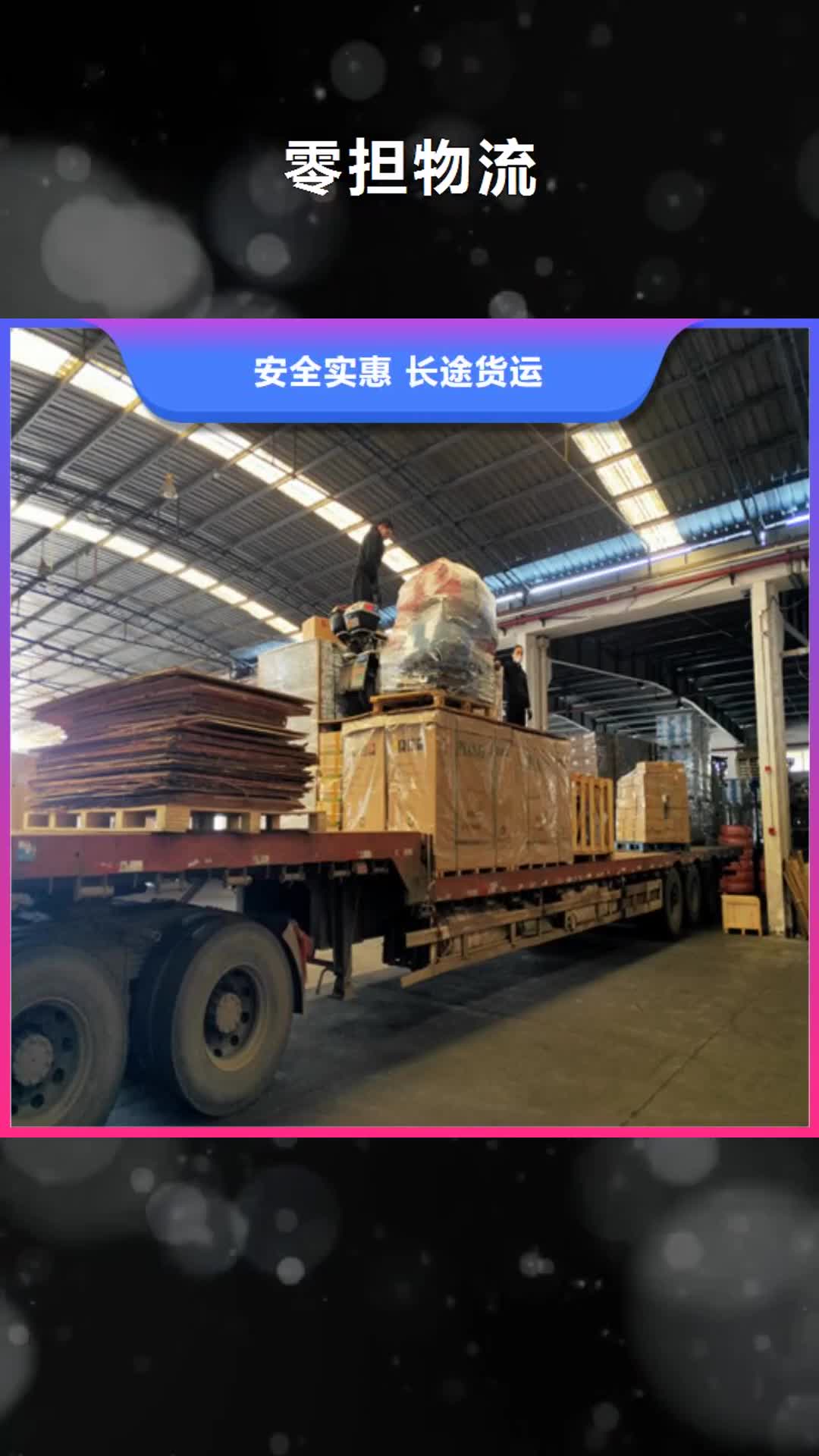 【青海 零担物流-上海到青海大件运输送货上门】