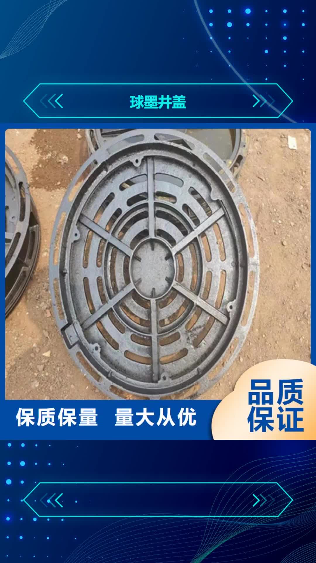 【四平 球墨井盖-污水井盖专业按需定制】