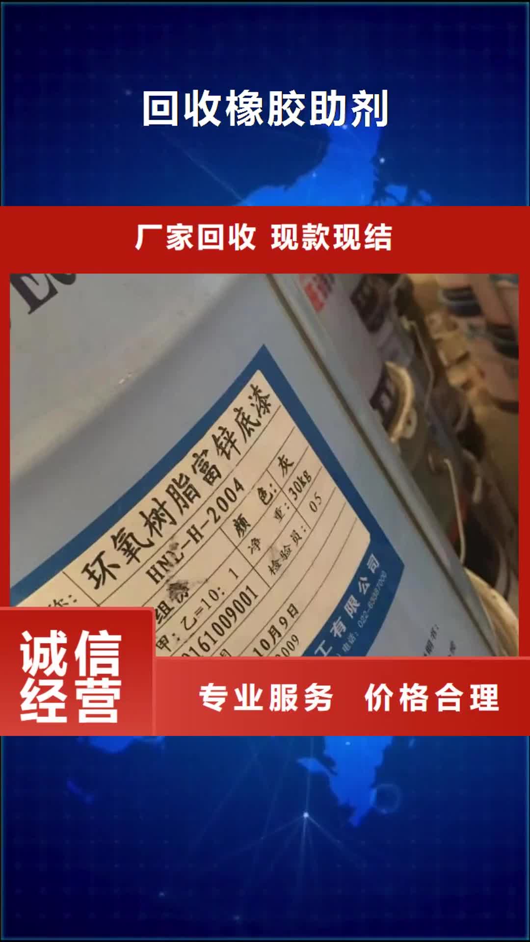 【营口 回收橡胶助剂,回收聚醚多元醇专业服务】