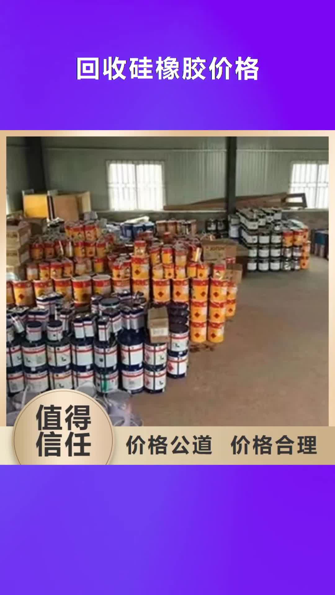 【泸州 回收硅橡胶价格-回收钛白粉专业回收】