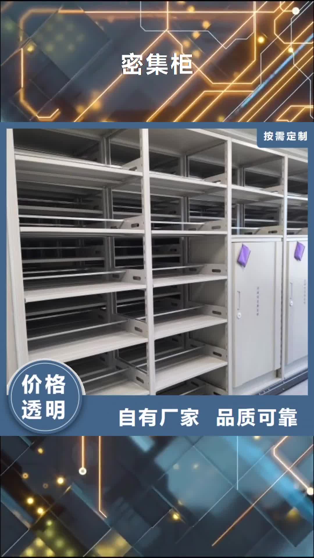 【云浮 密集柜_电动密集柜精品优选】